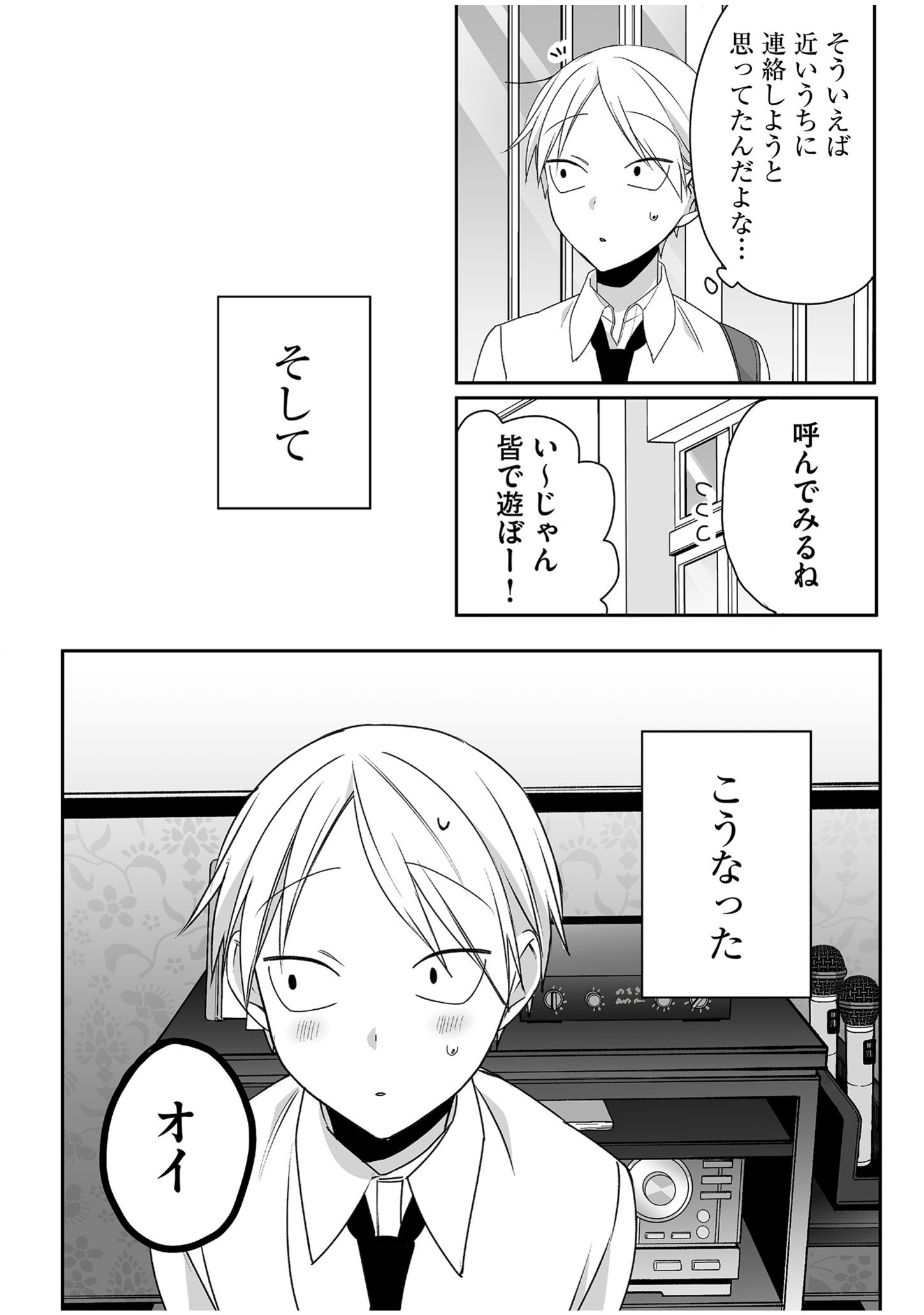JIRAI NANDESUKA? CHIHARA-SAN Chapter 52 - Page 5