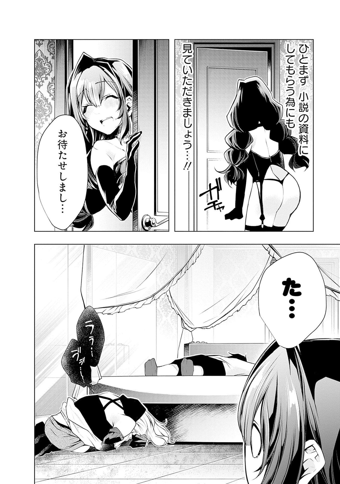 NEGAI AI: HAJIMETE DOUSHI NO HAJIRAI YUUGI Chapter 10 - Page 16