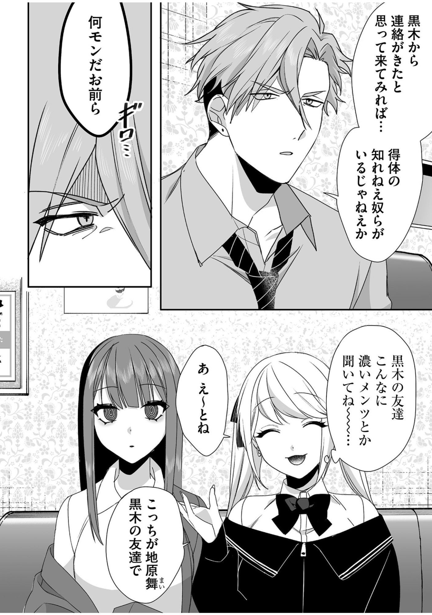 JIRAI NANDESUKA? CHIHARA-SAN Chapter 52 - Page 6