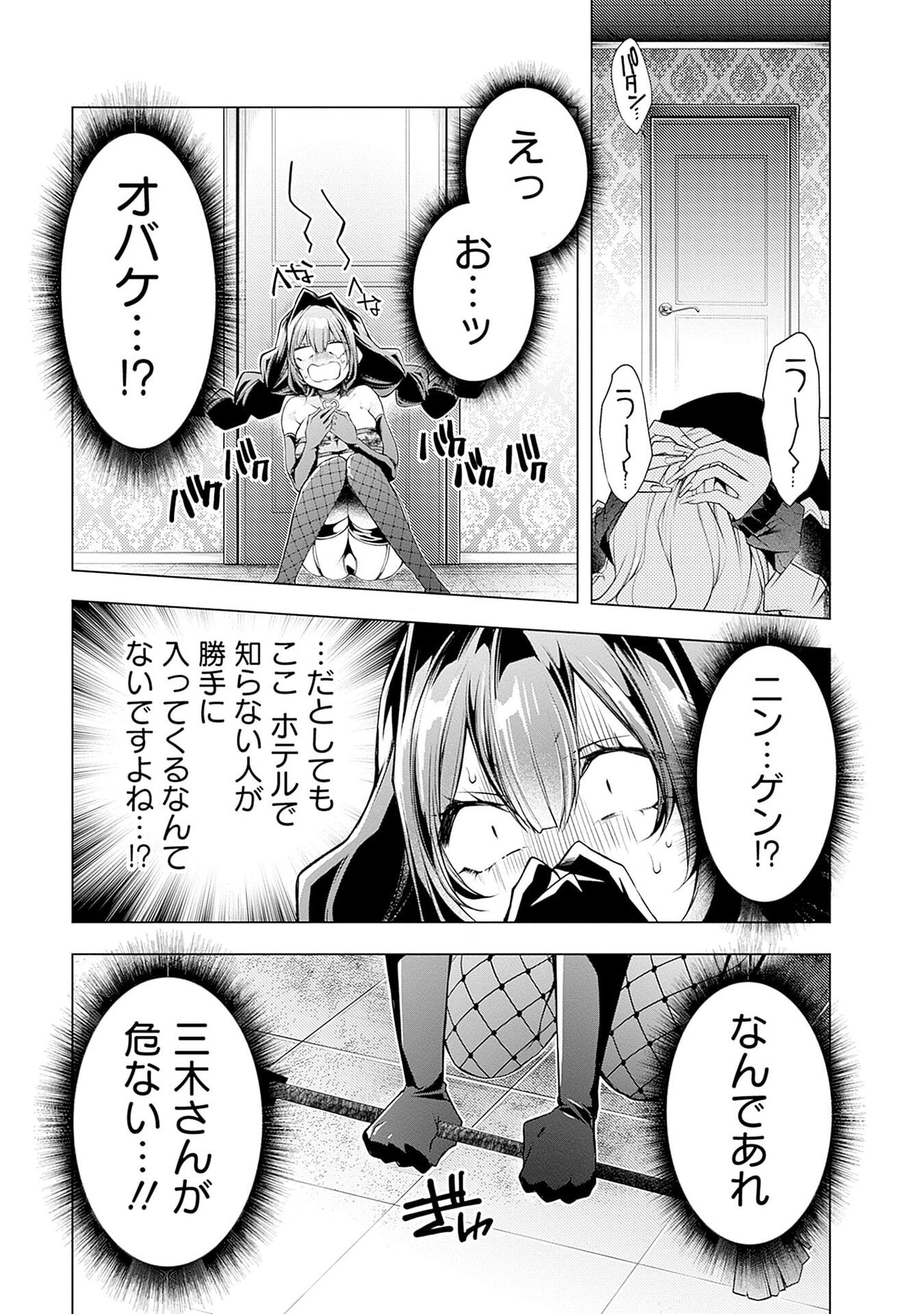 NEGAI AI: HAJIMETE DOUSHI NO HAJIRAI YUUGI Chapter 10 - Page 17
