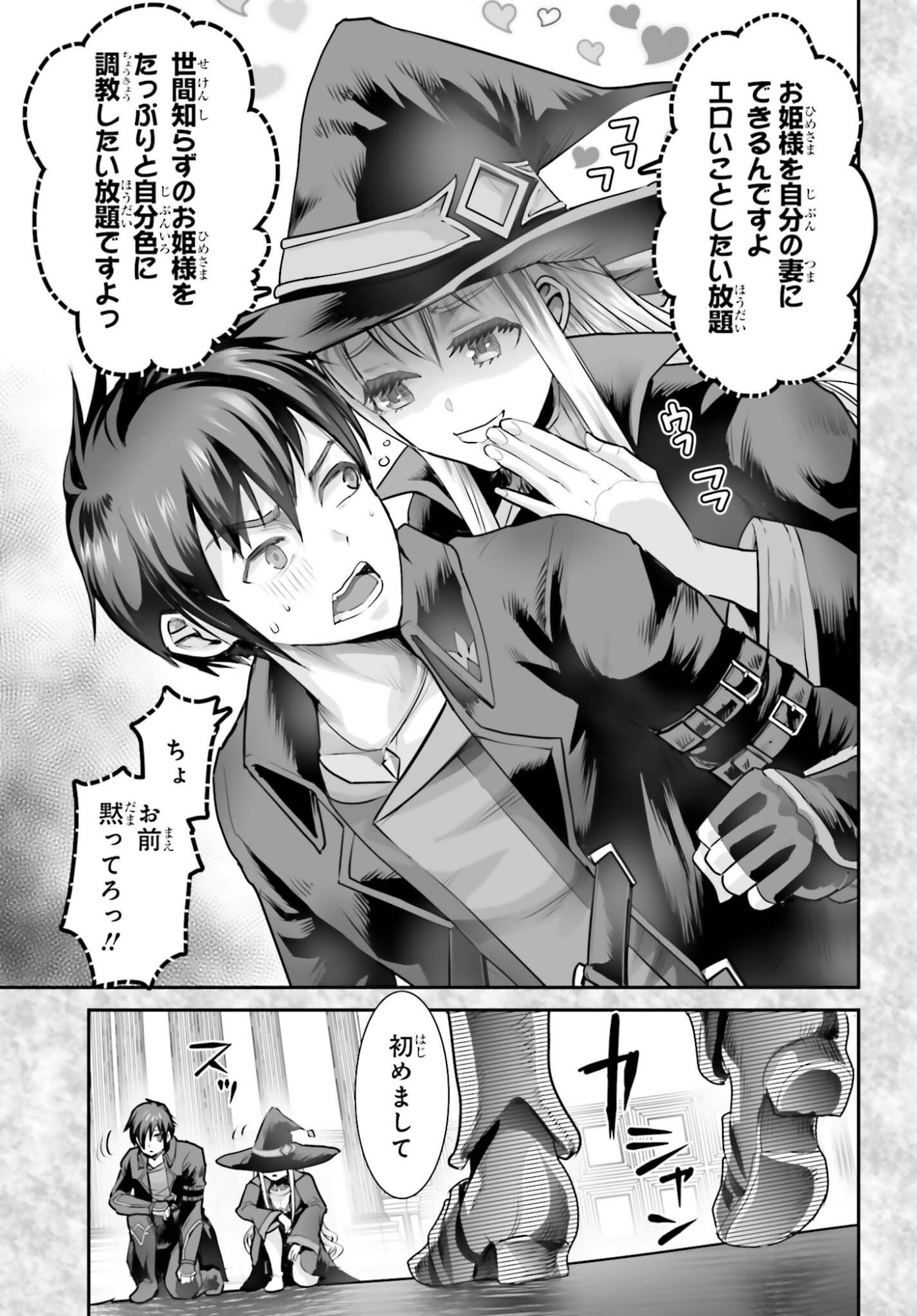 WATASHI WA SUCCUBUS JA ARIMASEN Chapter 4 page 5 - nihonkuni.com