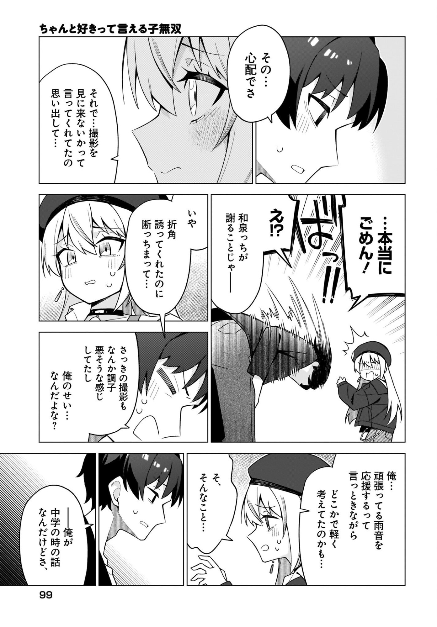 Read Chanto Sukitte Ieru Komusou Chapter 9 [High Quality / Full] - Page 13 - dark.nicomanga.com