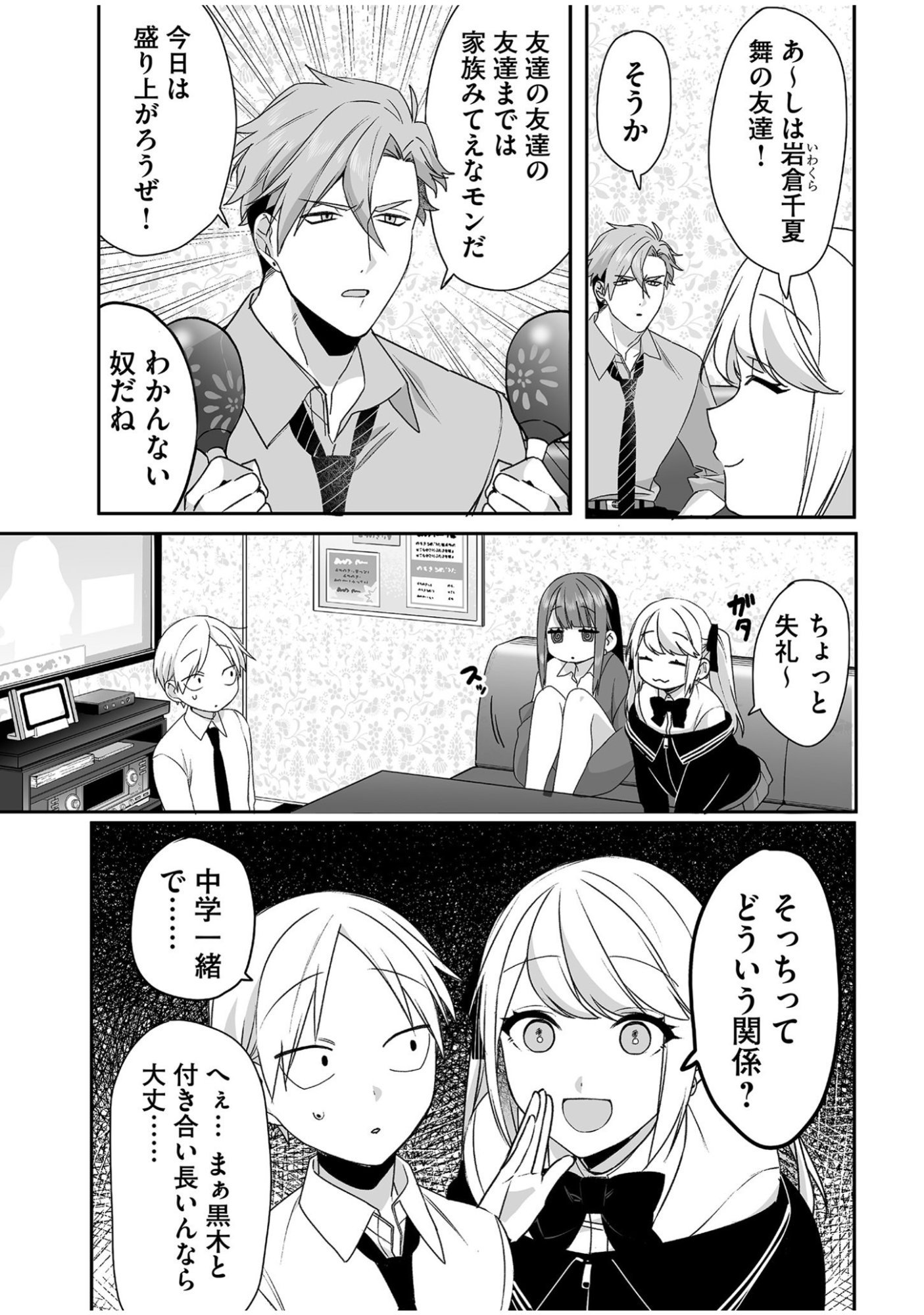 JIRAI NANDESUKA? CHIHARA-SAN Chapter 52 - Page 7