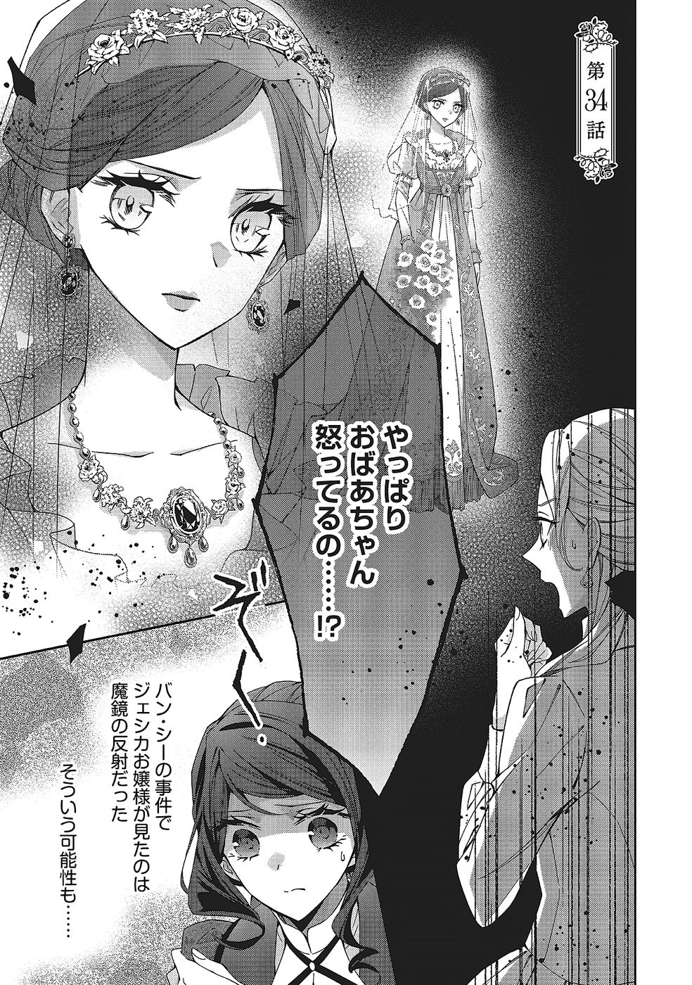 BLUE ROSE ANTIQUE NO SHOUKOUJO Chapter 34 page 1 - nihonkuni.com
