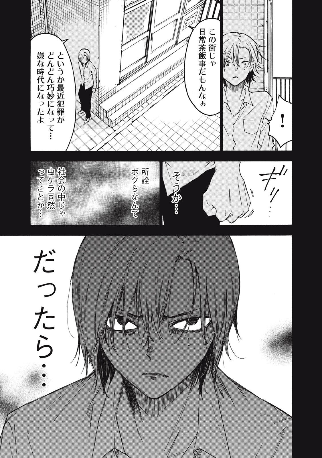 HUNDRED NOTE - UGLY DUCK - RAW Chapter 16 page 9 - nihonkuni.com