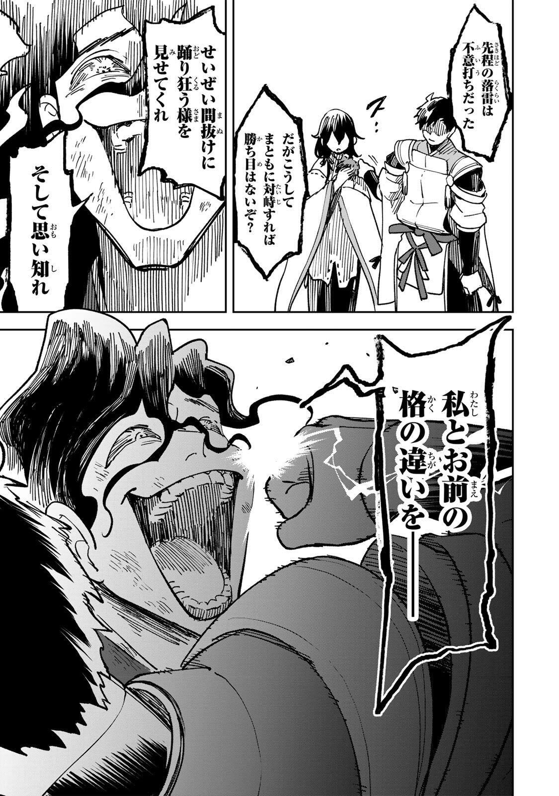 【BAKUADO】 UMARETA CHOKUGO KARA SAIKYOU AKURYOU TO NOU NAI BATTLE SHITETARA MARYOKU-RYOU GA SOKUTEI KANOU-IKI WO KOETEMASHITA ~AKUTSU NO KO NO KENKYO NA HADOU~ RAW Chapter 20 page 9 - nihonkuni.com
