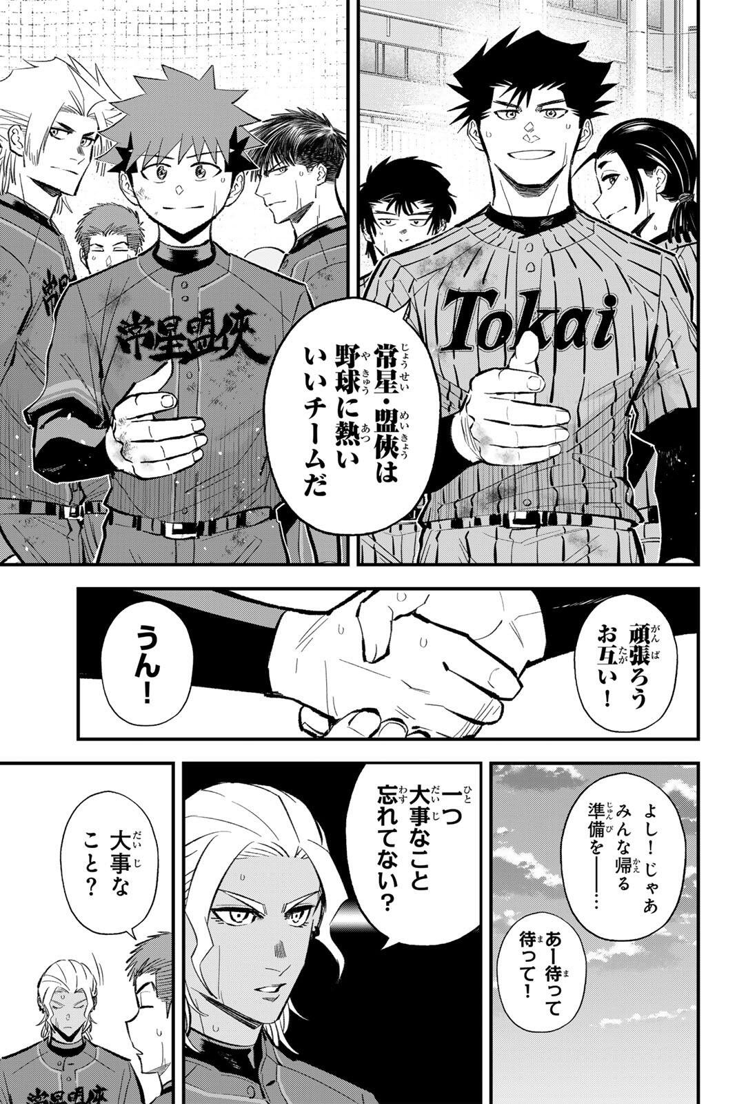 Read IRREGULARS Chapter 215 [High Quality / Full] - Page 9 - nicomanga.net