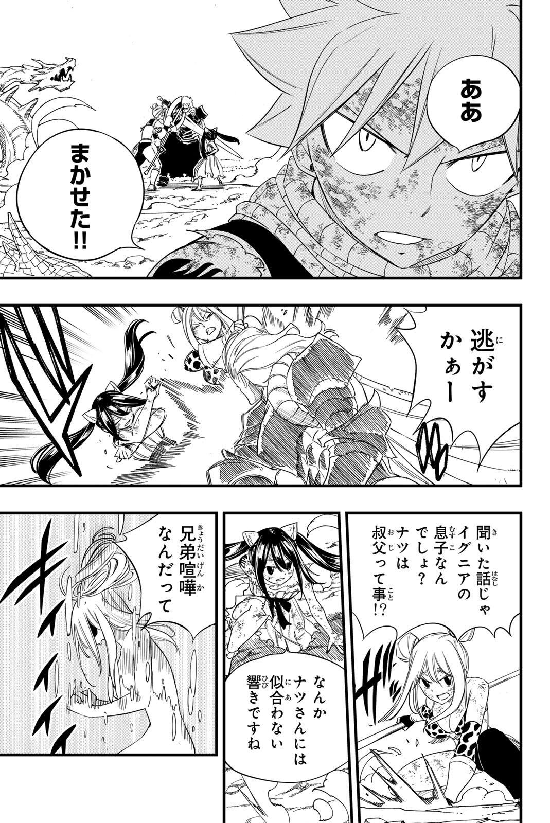 FAIRY TAIL: 100 YEARS QUEST - RAW Chapter 211 - Page 9