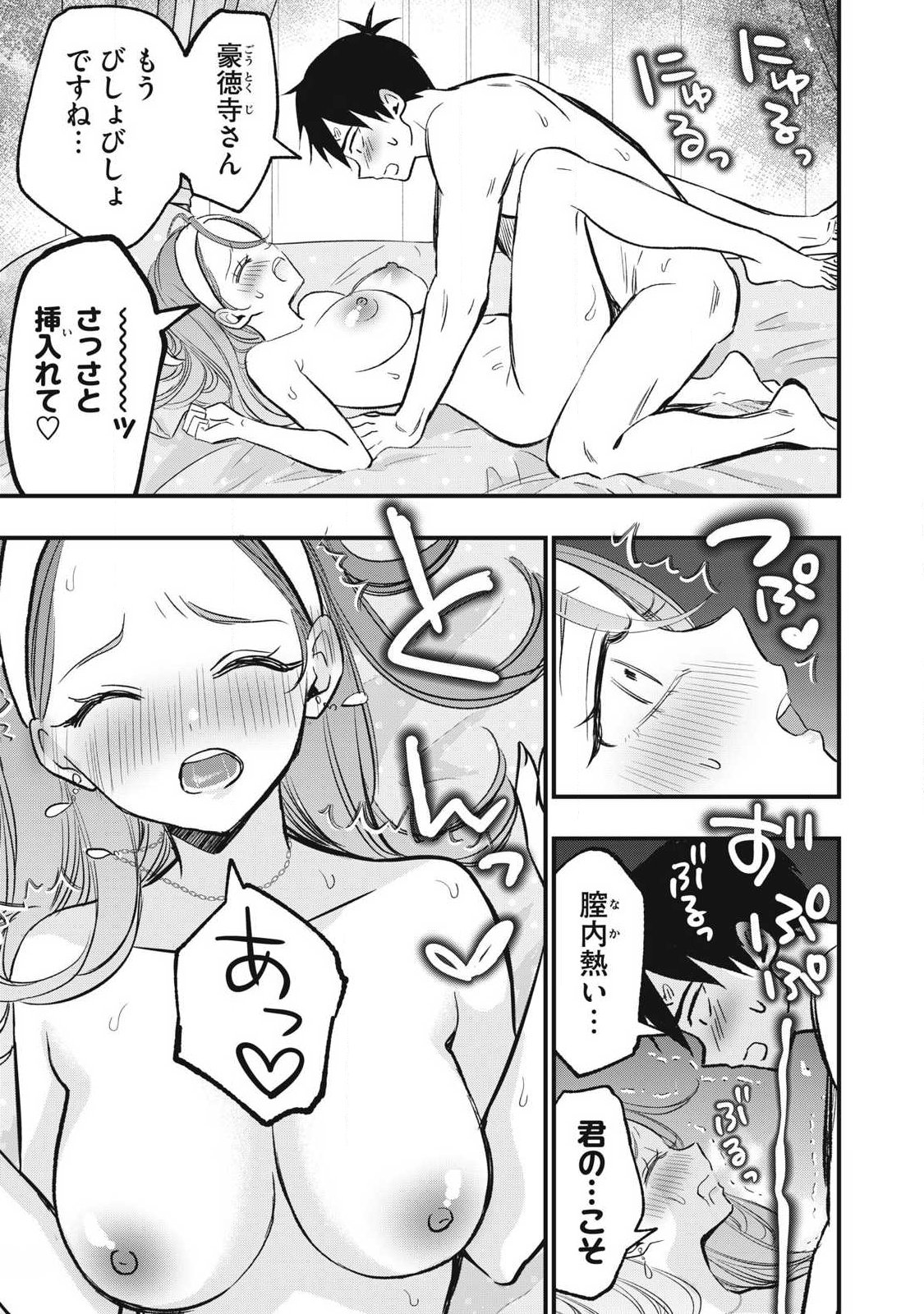 108P! ~1-NEN GO NI ZETTAI 108P SURU HANASHI~ RAW Chapter 32 page 9 - nihonkuni.com