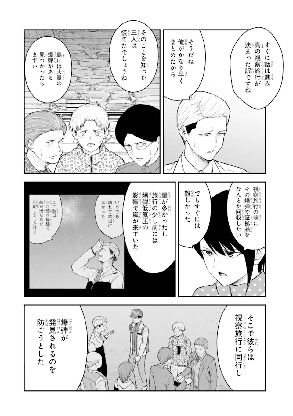 TEN COMMANDMENTS Chapter 11.1 page 9 - nihonkuni.com
