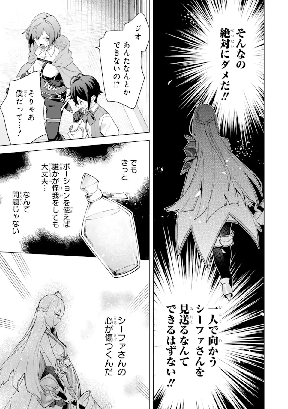 SAIBAI CHEAT DE SAIKYOU SAIEN - E, TADA NO KATEI SAIENDESU KEDO? Chapter 30.1 page 9 - nihonkuni.com