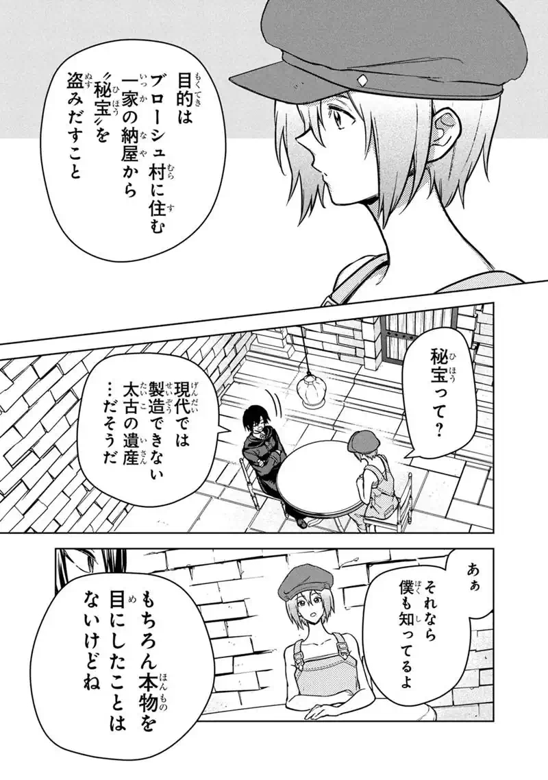 ORE NO SHIBOU FLAG GA TODOMARU TOKORO O SHIRANAI Chapter 89 - Page 9