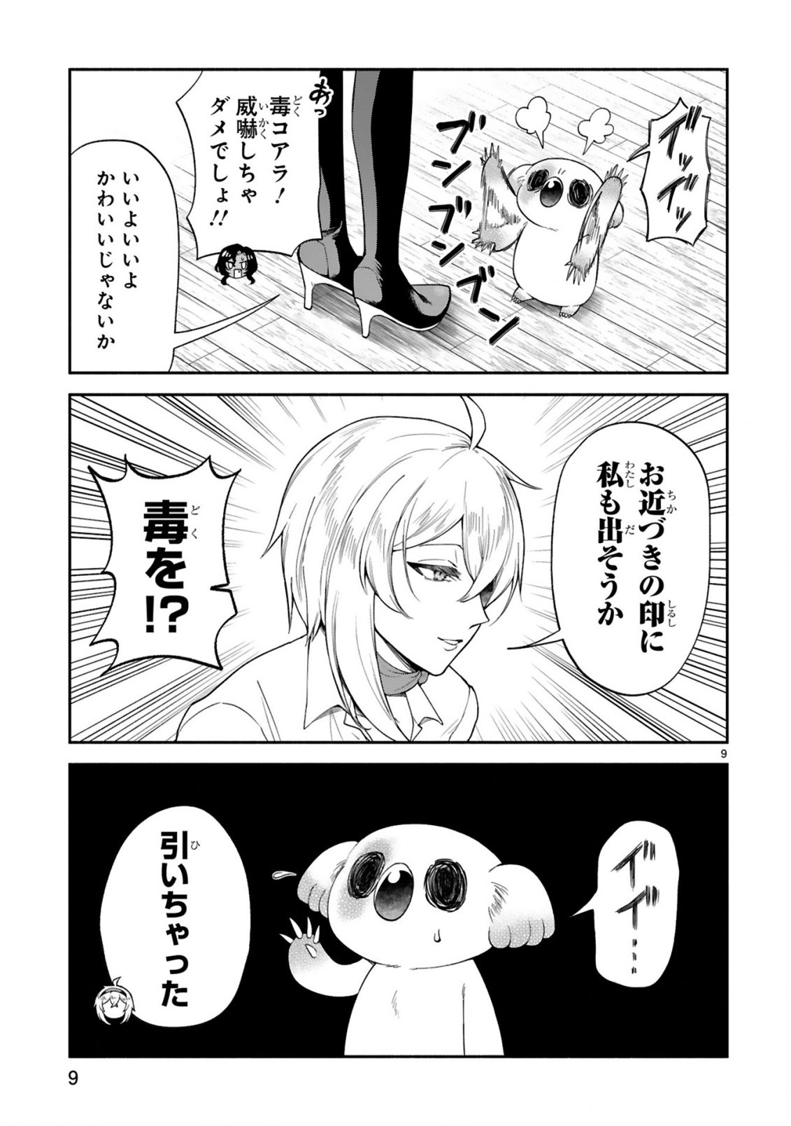 DEKOBOKO MAJO NO OYAKO JIJOU (MANGA) - RAW Chapter 48 - Page 9