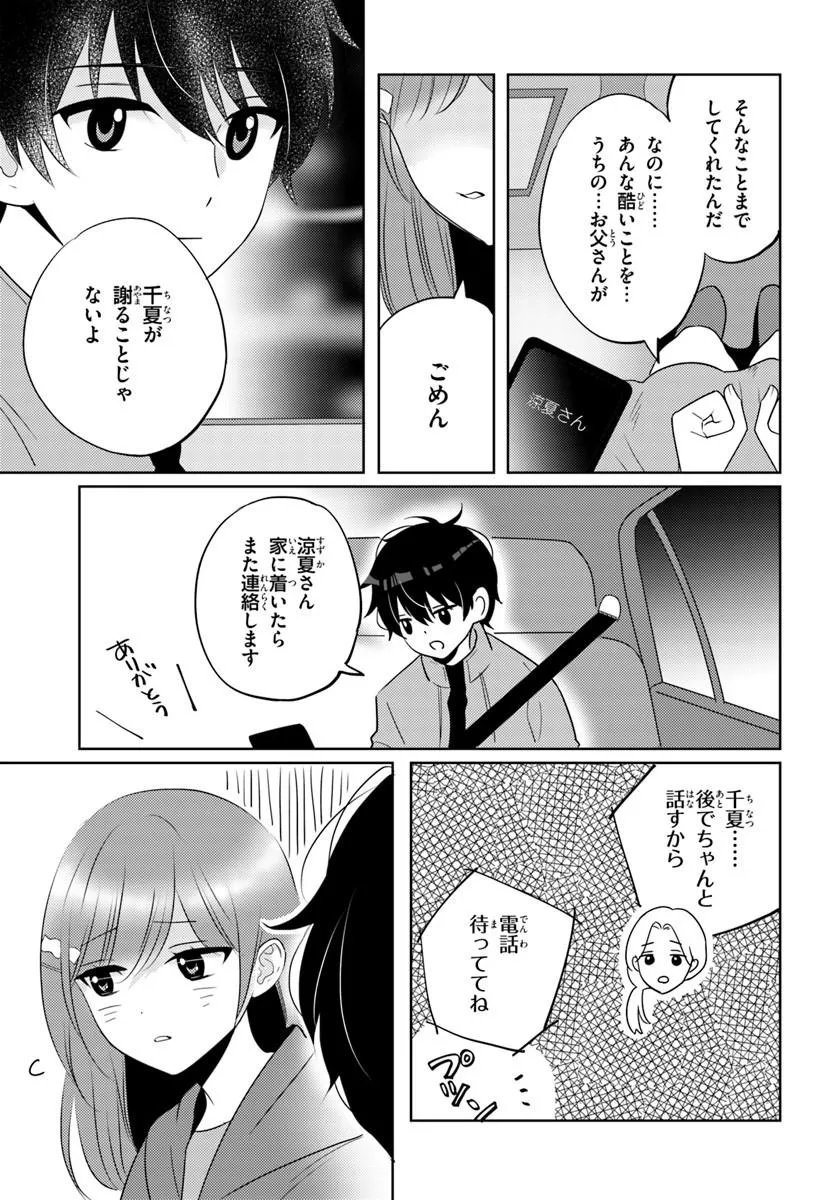 NIBANME NA BOKU TO ICHIBAN NO KANOJO - RAW Chapter 10.1 page 9 - nihonkuni.com