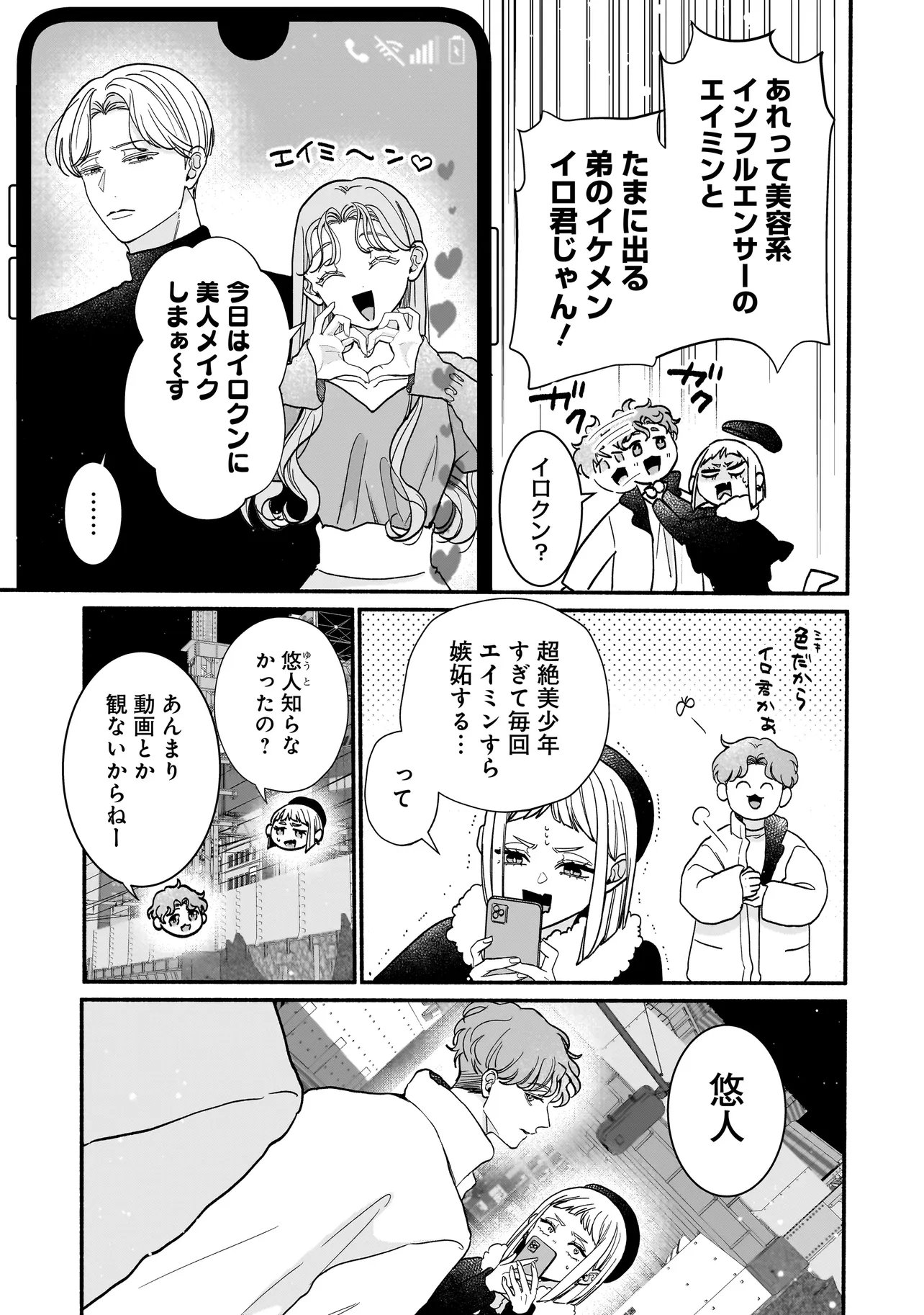 SABUSUKU IKEMEN NO RENAI SHIDOU - DOUSEI TSUKI TTE KIITEMASEN Chapter 13.1 page 9 - nihonkuni.com