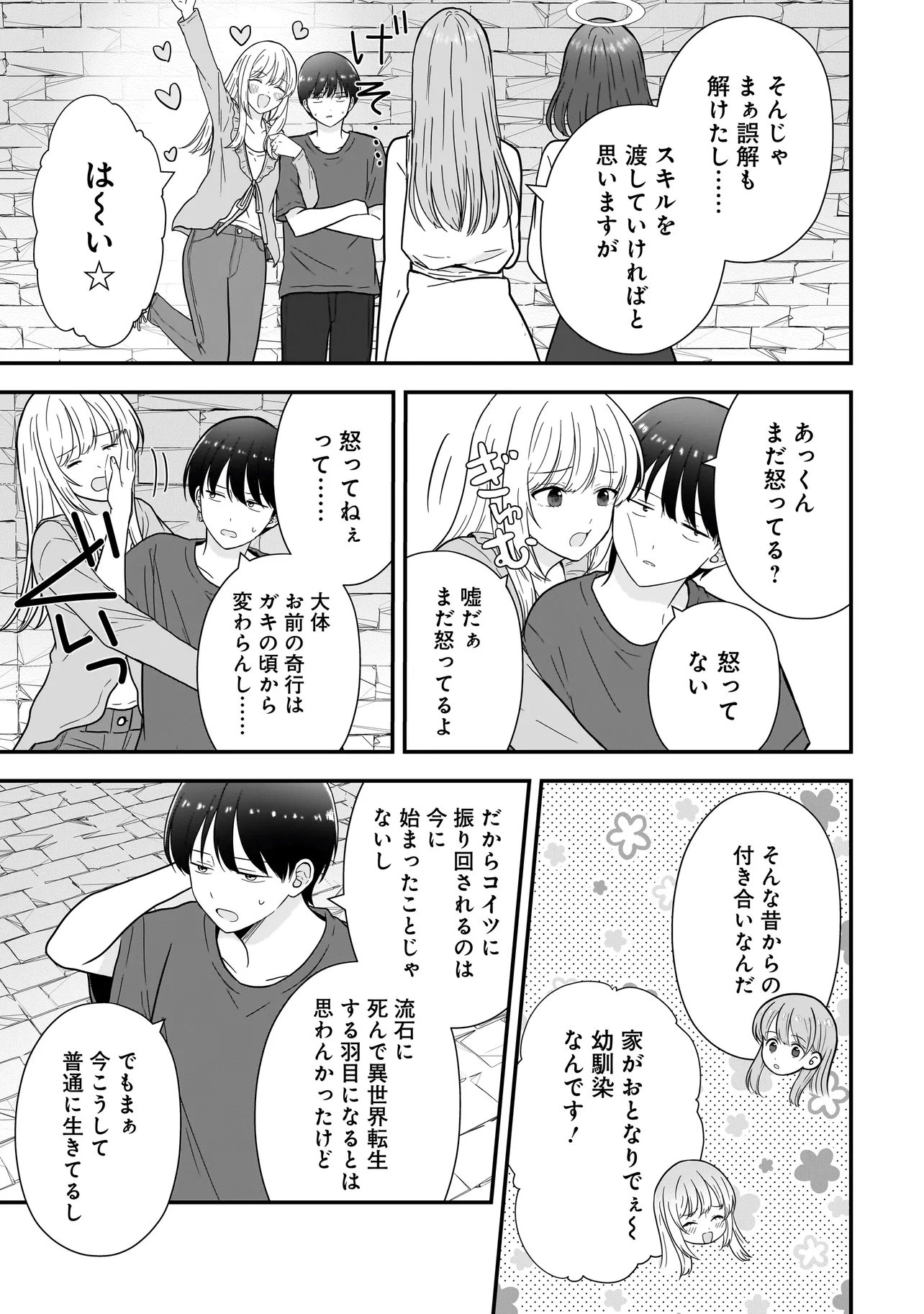 Read MEGAMI NO OSHIGOTO! GENKAI JOSHI, ISEKAI DE MEGAMI HAJIMEMASHITA Chapter 13 [High Quality / Full] - Page 9 - nicomanga.net