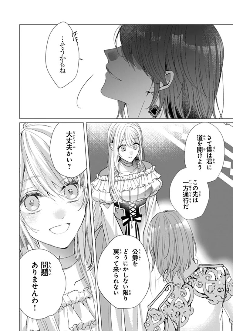 "SHINDE MIRO" TO IWARETA NO DE SHINIMASHITA Chapter 30.2 page 9 - nihonkuni.com