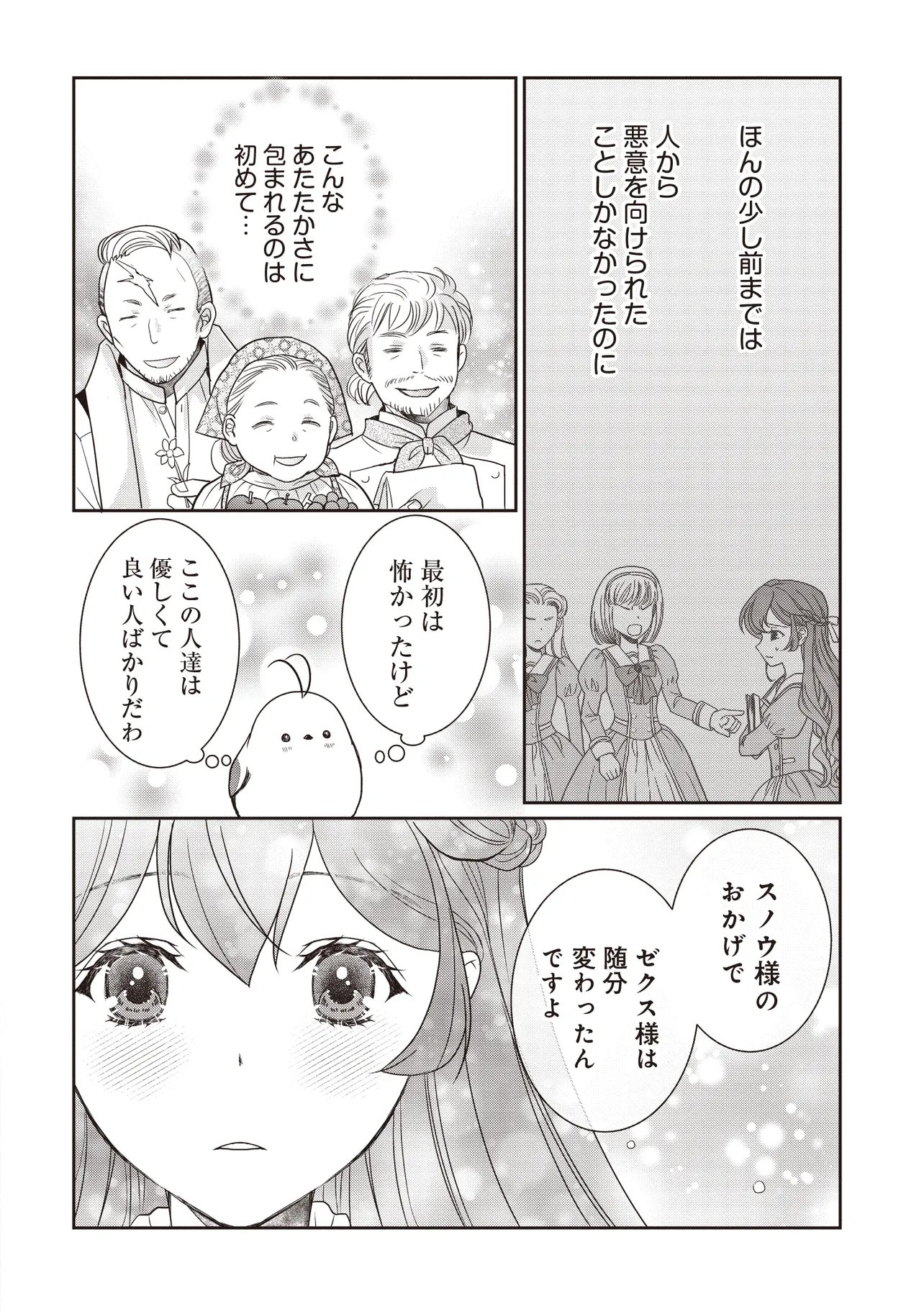 SAIKYOU HENKYOU HAKU NI HIROWAREMASHITA, KOTORI (=AKUJO?) DESU Chapter 5.2 page 9 - nihonkuni.com
