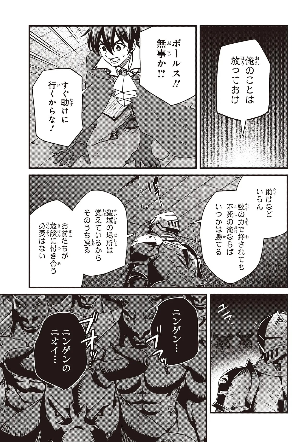 TSUIHOU KOUSHAKU, DUNGEON WO TOUHA SURU! ~KONYAKUSHA WO NETORARETE, SHI NO MEIKYUU NI TSUIHOU SARETA KOUSHAKU, MAMONO TSUKAI NO SAINOU WO KAIKA SASETE MUSOU SURU~ Chapter 6.1 page 9 - nihonkuni.com