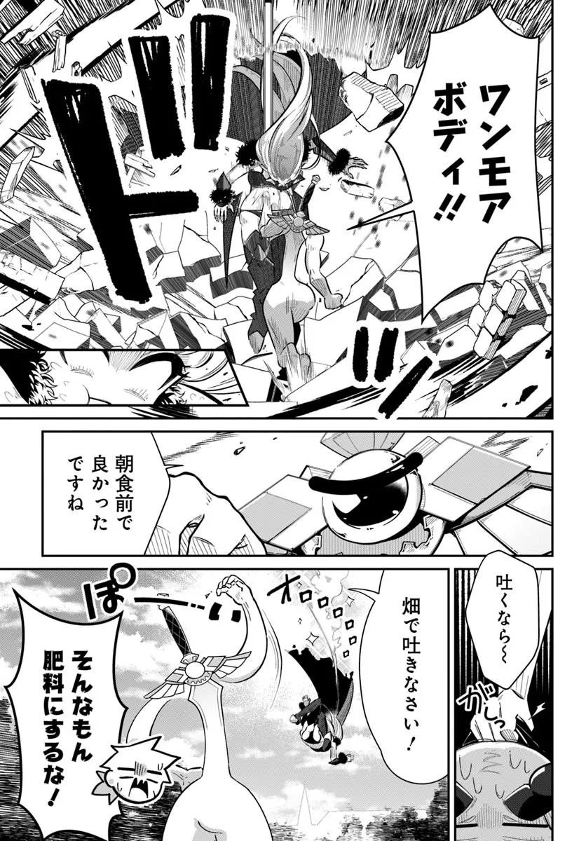 SENJITSU YUUSHA KARA TASUKETE ITADAITA SEIKEN DESU GA Chapter 7.2 page 9 - nihonkuni.com