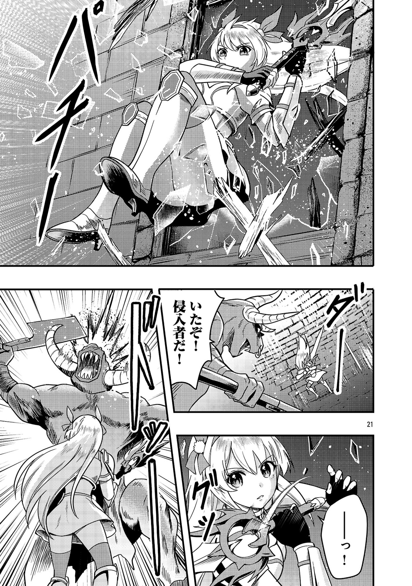 YUUSHA NI NARENAKATTA OSSAN KYUUHEI, JINRUI NO SHUGOSHA TO NARU Chapter 2.2 - Page 9