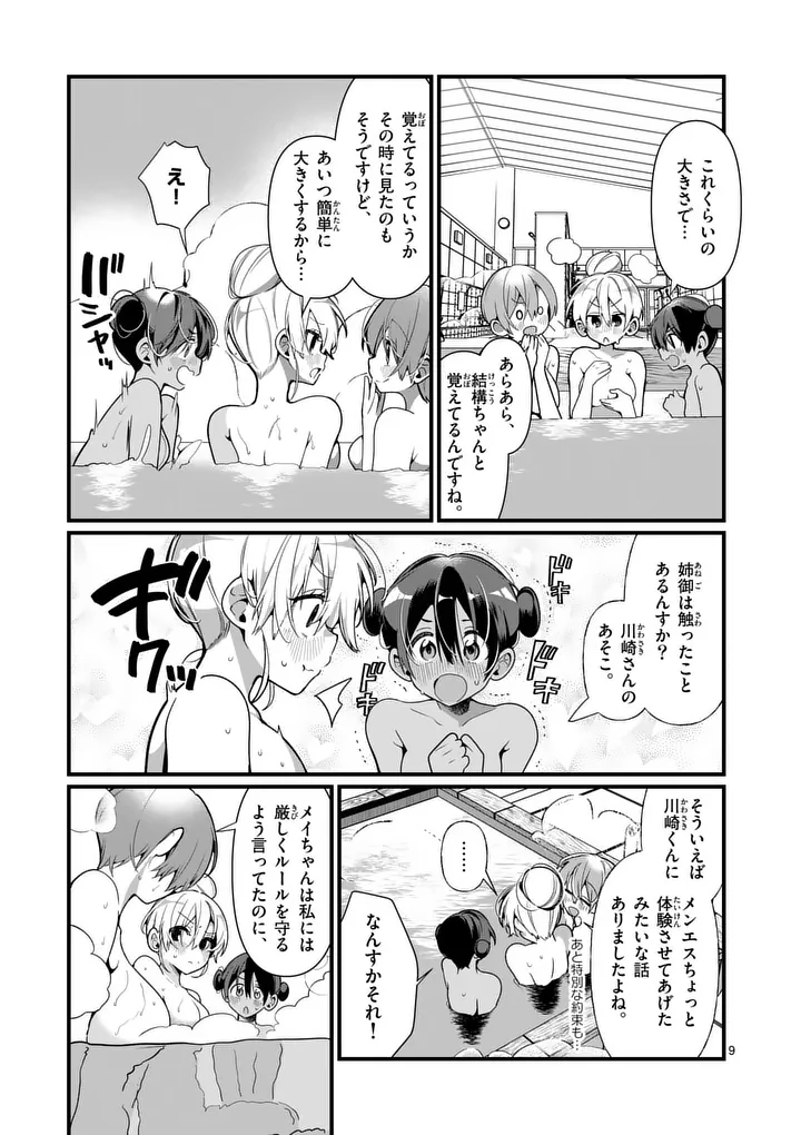 TADAIMA TAIKICHUU NITSUKI Chapter 10 page 9 - nihonkuni.com