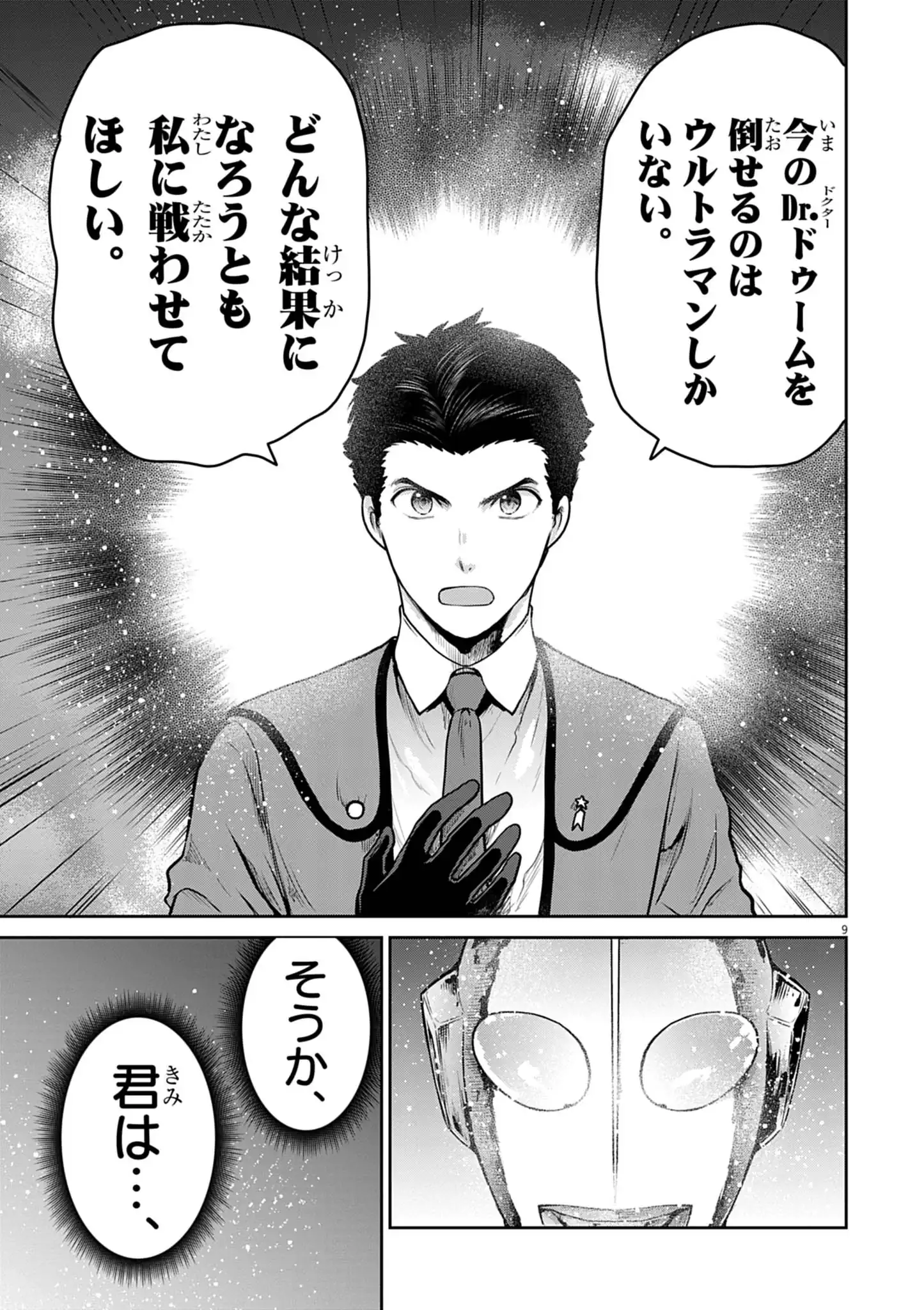 ULTRAMAN: ALONG CAME A SPIDER-MAN Chapter 44 page 9 - nihonkuni.com