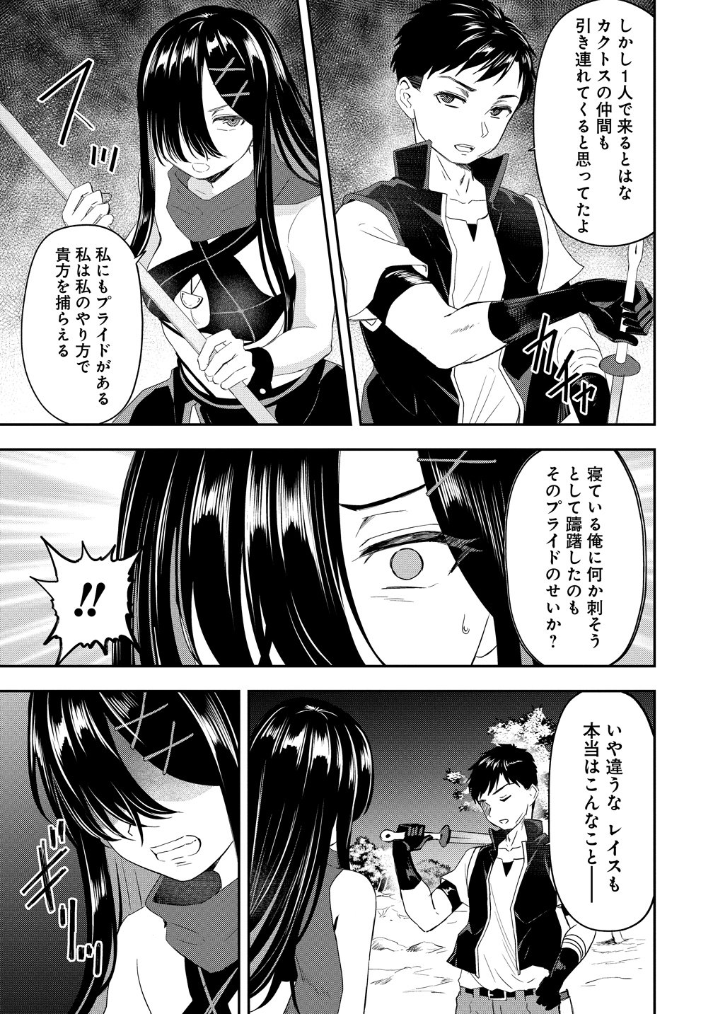 OTOKO GA HORONDA SEKAI ― EIYUU SENSHI NO HAREM WORLD ― Chapter 18 page 9 - nihonkuni.com