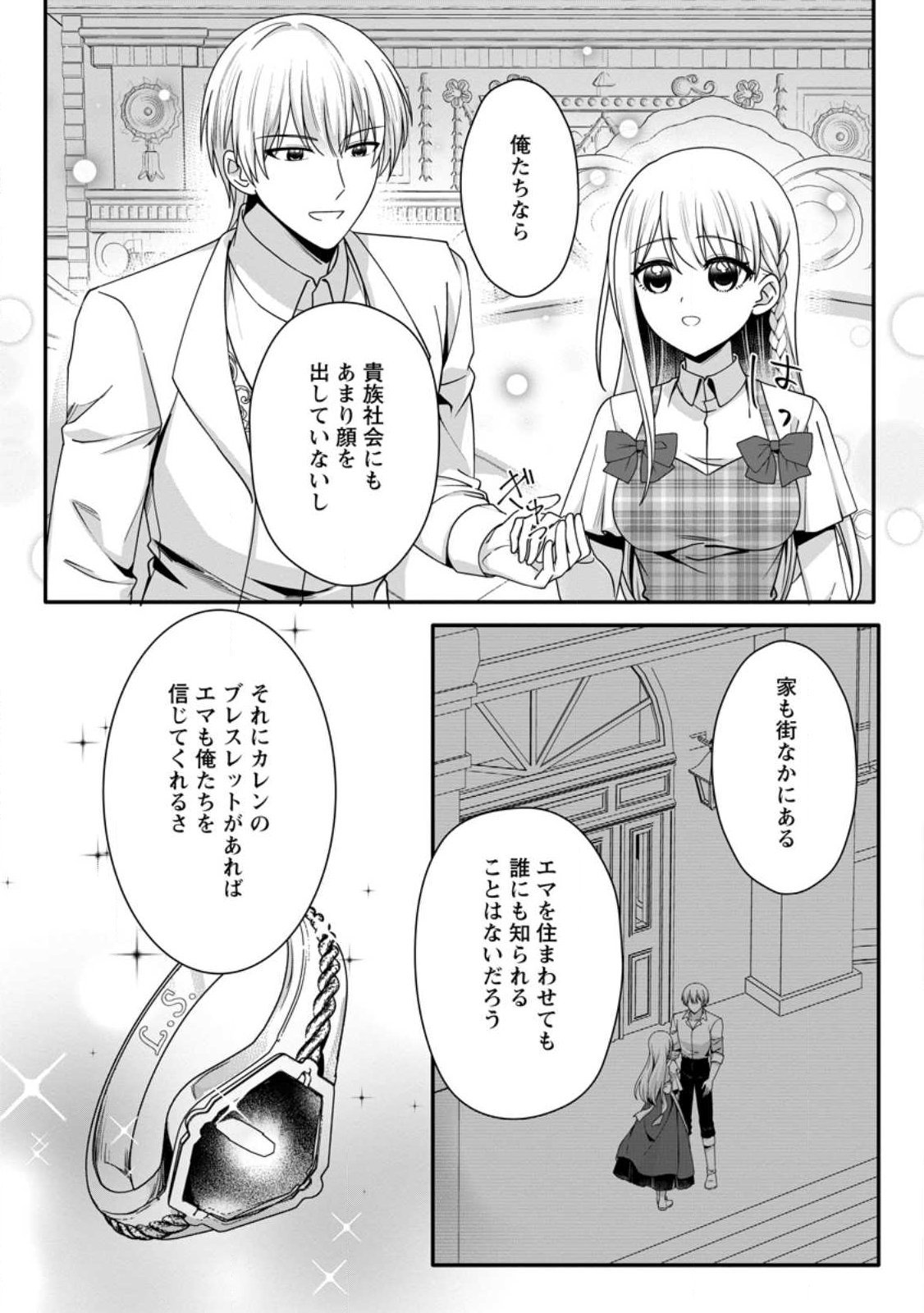 KONYAKUSHA GA ASHITA, KEKKON SURU SOUDESU. Chapter 24.3 - Page 9