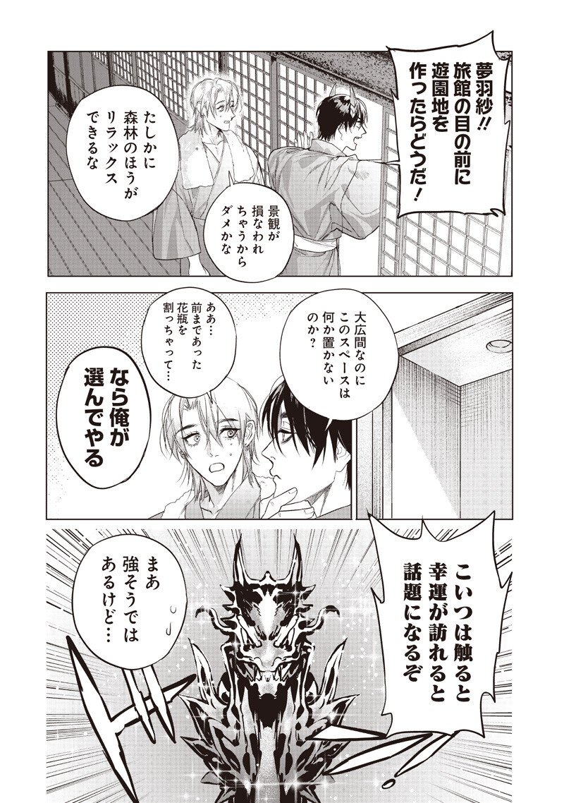 HOSUTO TO MAOU Chapter 24.2 page 9 - nihonkuni.com