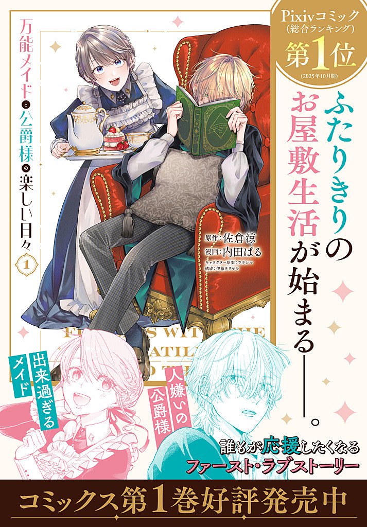 Read BANNOU MAID TO KOUSHAKU-SAMA NO TANOSHII HIBI Chapter 6.3 [High Quality / Full] - Page 9 - nicomanga.net
