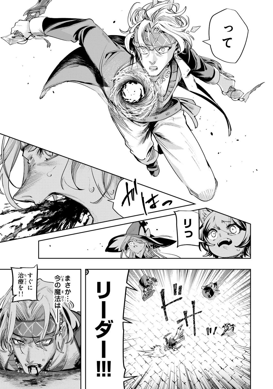 MAJUTSU GIRUDO SOUSUI  ~ UMAREKAWATTE IMASARA YARINAOSU 2 DOME NO GAKUIN SEIKATSU ~ Chapter 123 page 9 - nihonkuni.com