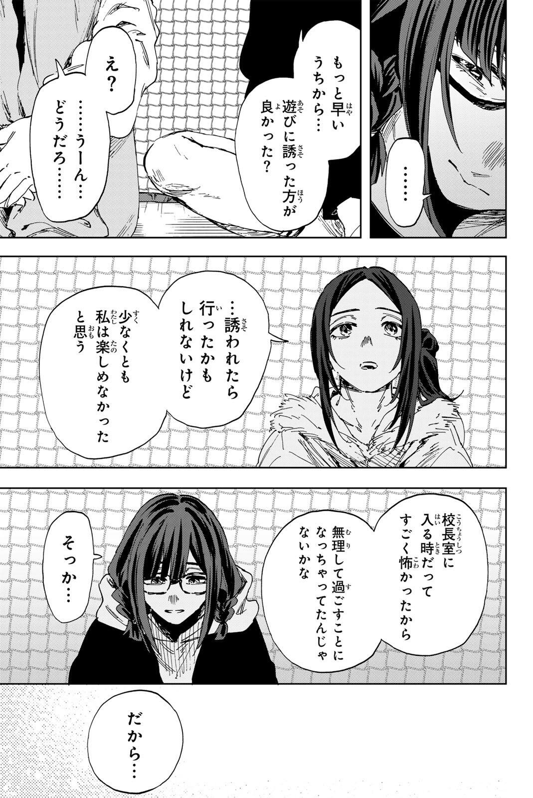 KAORU HANA WA RIN TO SAKU Chapter 189 - Page 9