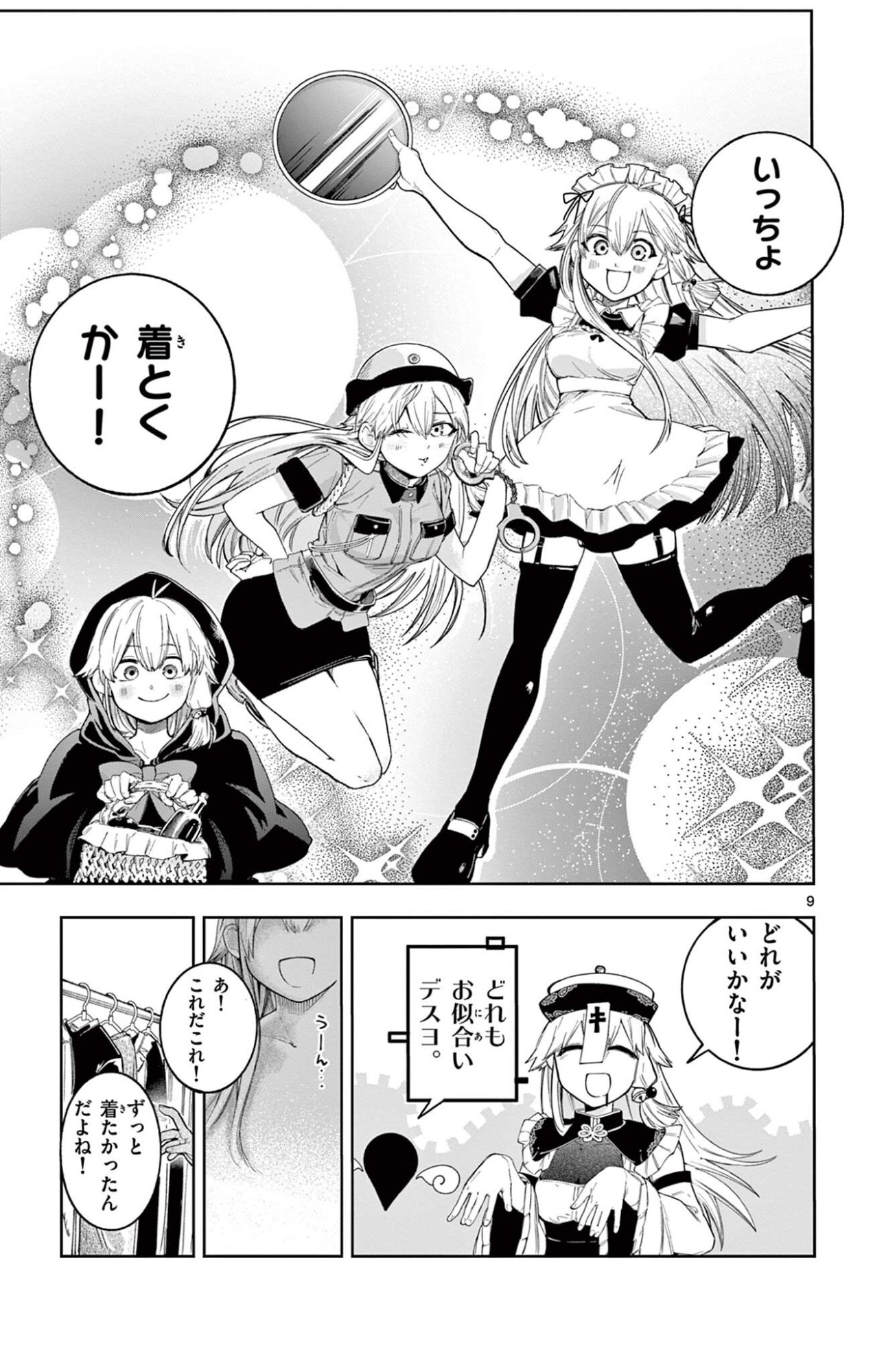 SENDO TOKI NO GOFUNKAN Chapter 3 page 9 - nihonkuni.com