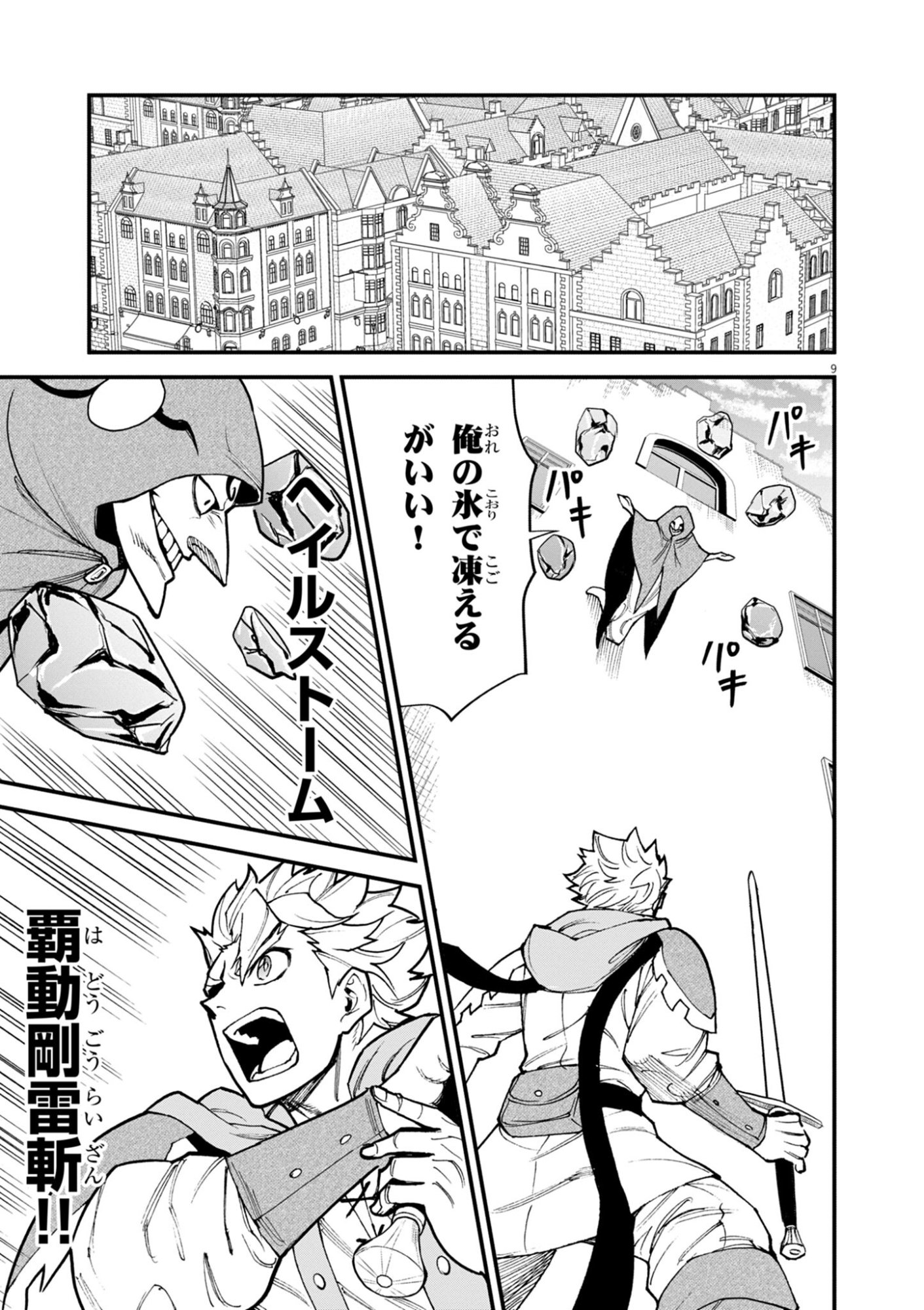 GEMU AKUYAKU KIZOKU NI TENSEI SHITA ORE WA, CHITO KINNIKU DE MUSOU SURU Chapter 45 page 9 - nihonkuni.com