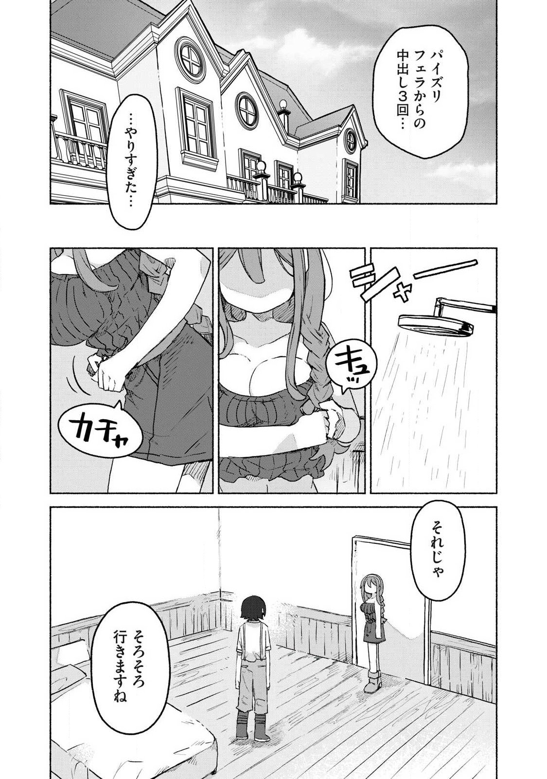 ISEKAI TENI SHITA ORE WA, H NO TABI NI GACHA WO HIKU! ~MOTTE KURE, ORE NO SEIRYOKU!~ RAW Chapter 20 page 9 - nihonkuni.com