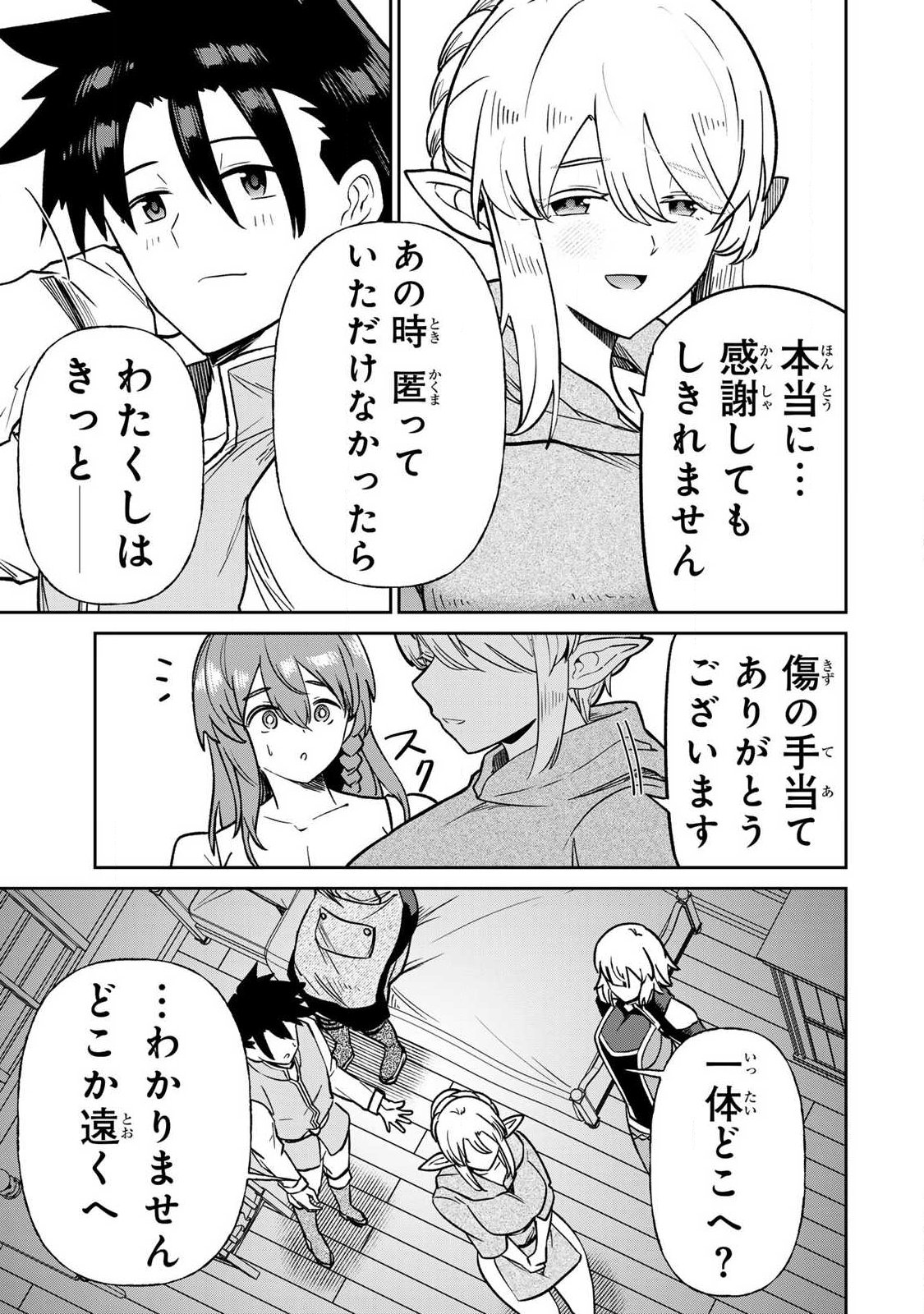 SAIKAI NO YUUSHA Chapter 21 page 9 - nihonkuni.com
