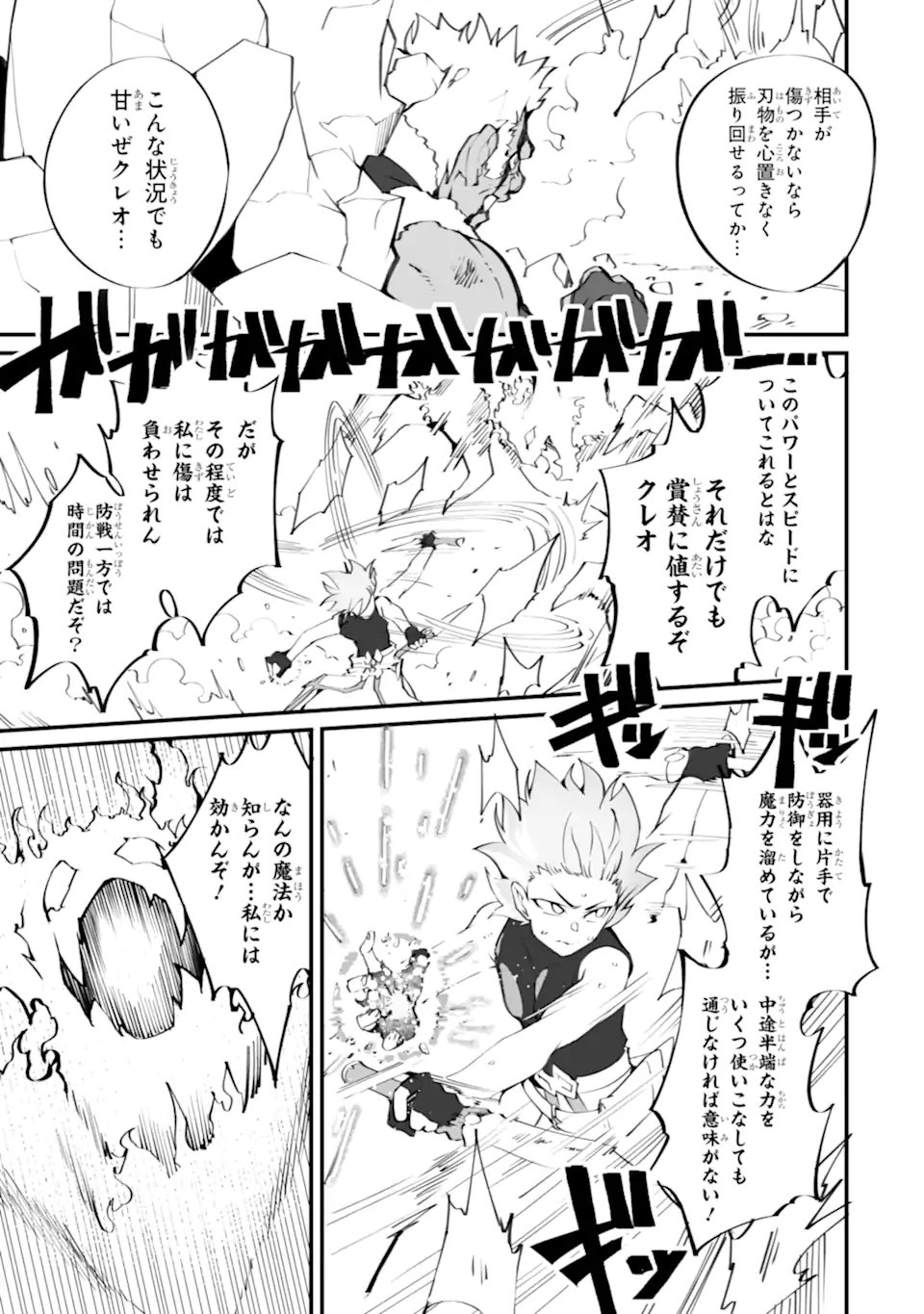 MANNEN 2-IDA KARA TO KANDOU SARETA SHOUNEN, MUJIKAKU NI MUSOU SURU Chapter 21.2 page 9 - nihonkuni.com