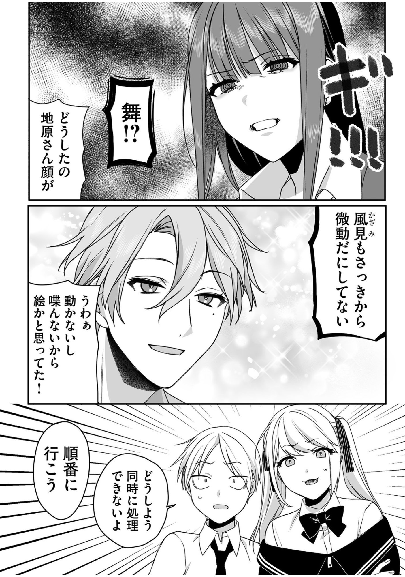 JIRAI NANDESUKA? CHIHARA-SAN Chapter 52 - Page 8