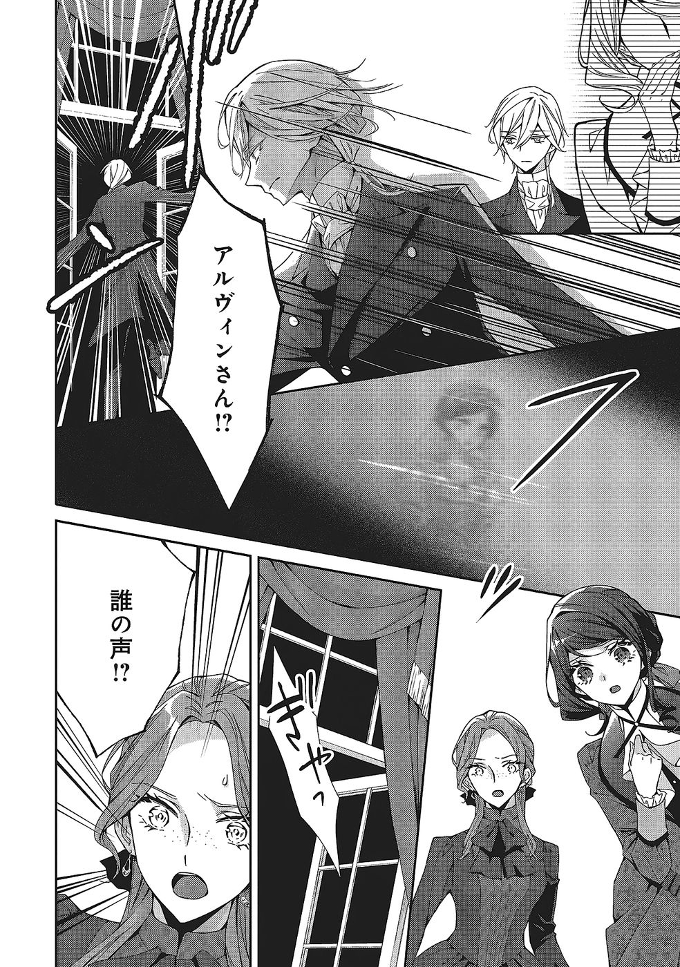 BLUE ROSE ANTIQUE NO SHOUKOUJO Chapter 34 page 2 - nihonkuni.com