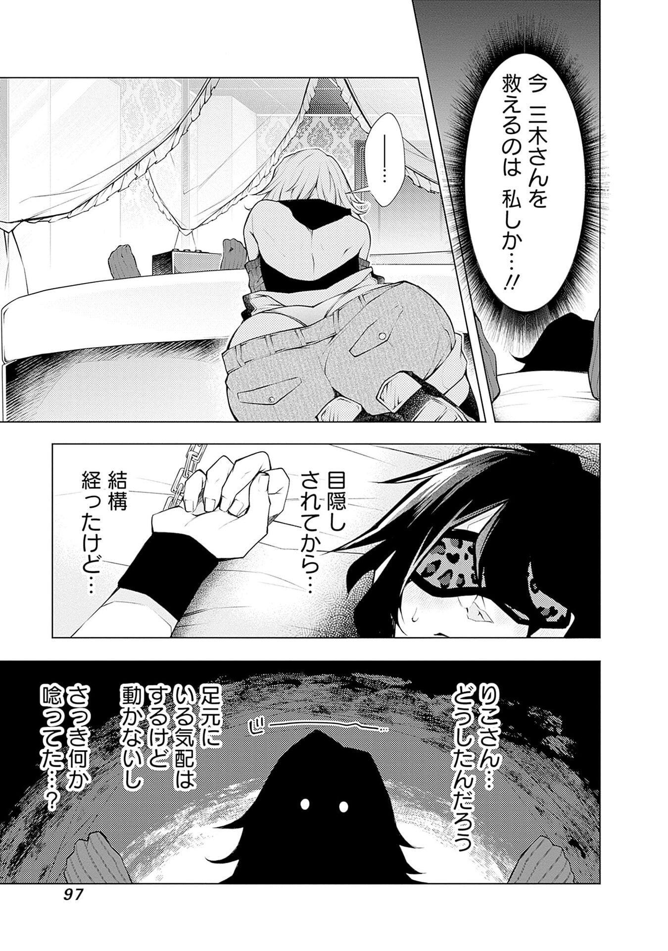 NEGAI AI: HAJIMETE DOUSHI NO HAJIRAI YUUGI Chapter 10 - Page 19