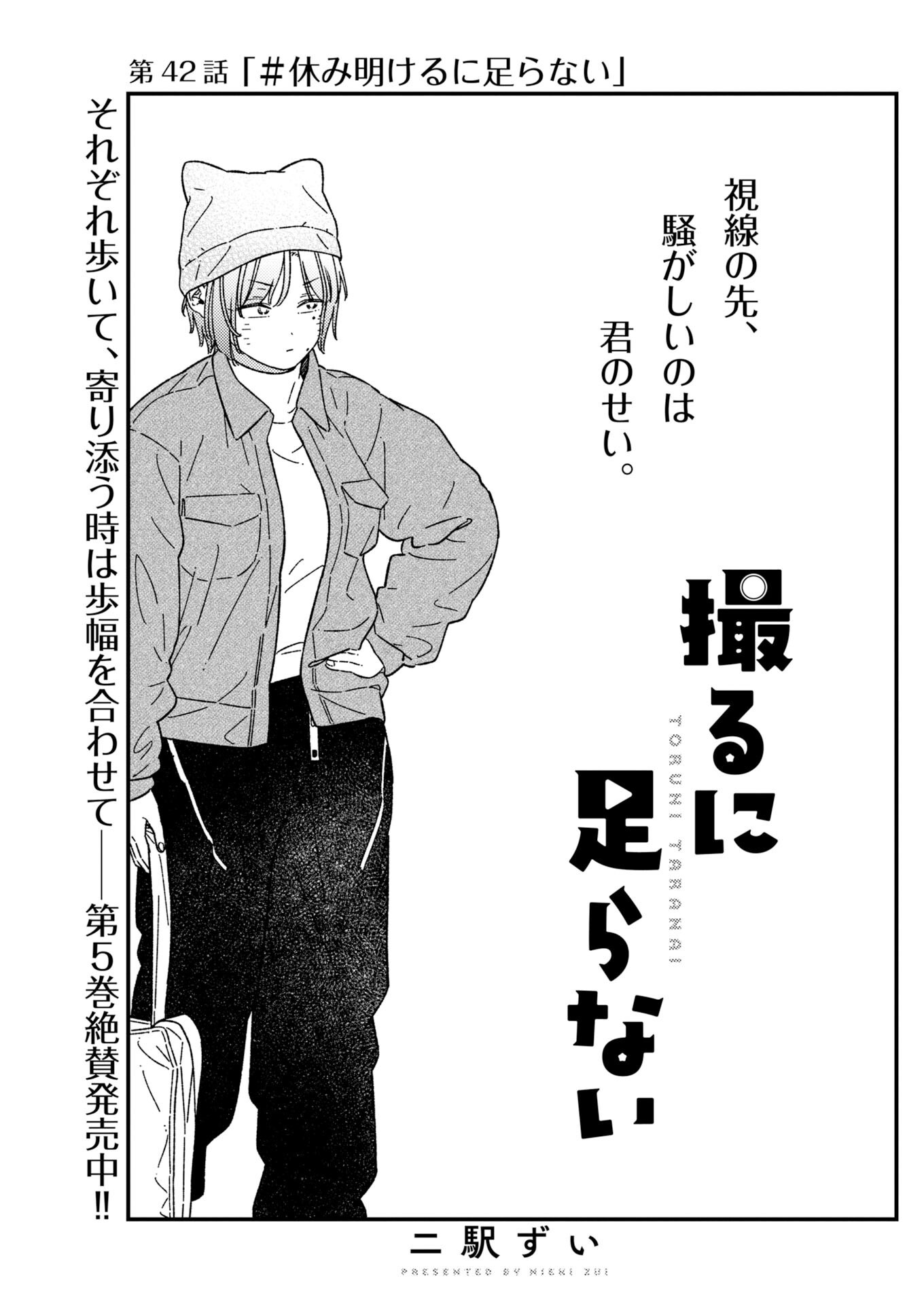 Read Toru ni Taranai Chapter 42 [High Quality / Full] - Page 1 - nicomanga.net