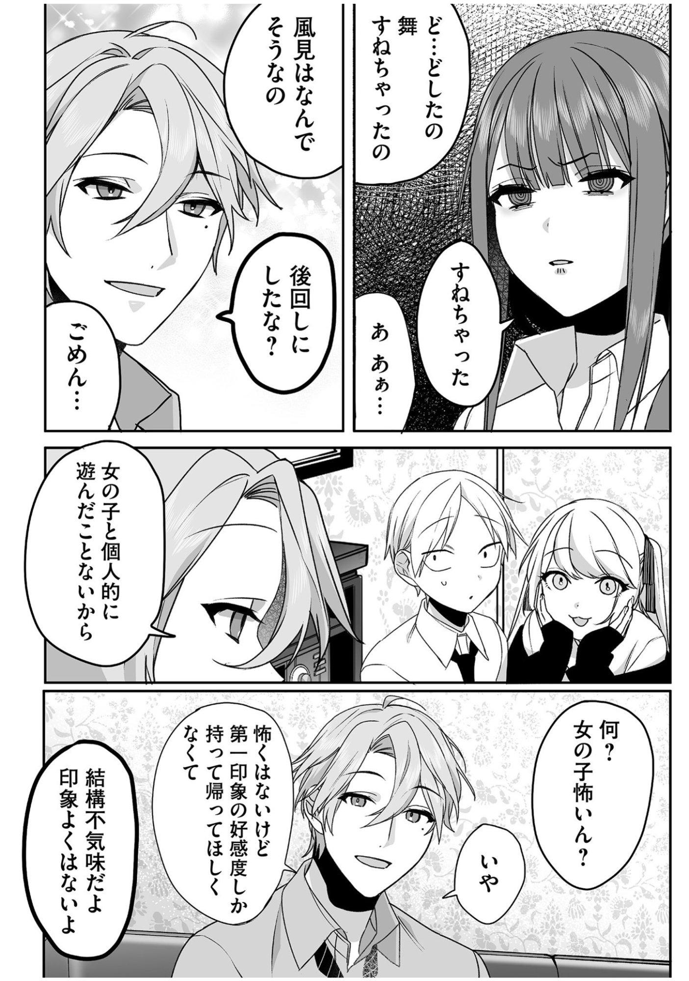JIRAI NANDESUKA? CHIHARA-SAN Chapter 52 - Page 9