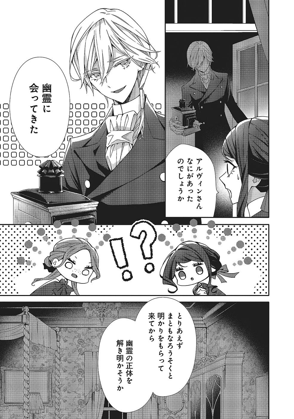 BLUE ROSE ANTIQUE NO SHOUKOUJO Chapter 34 page 3 - nihonkuni.com
