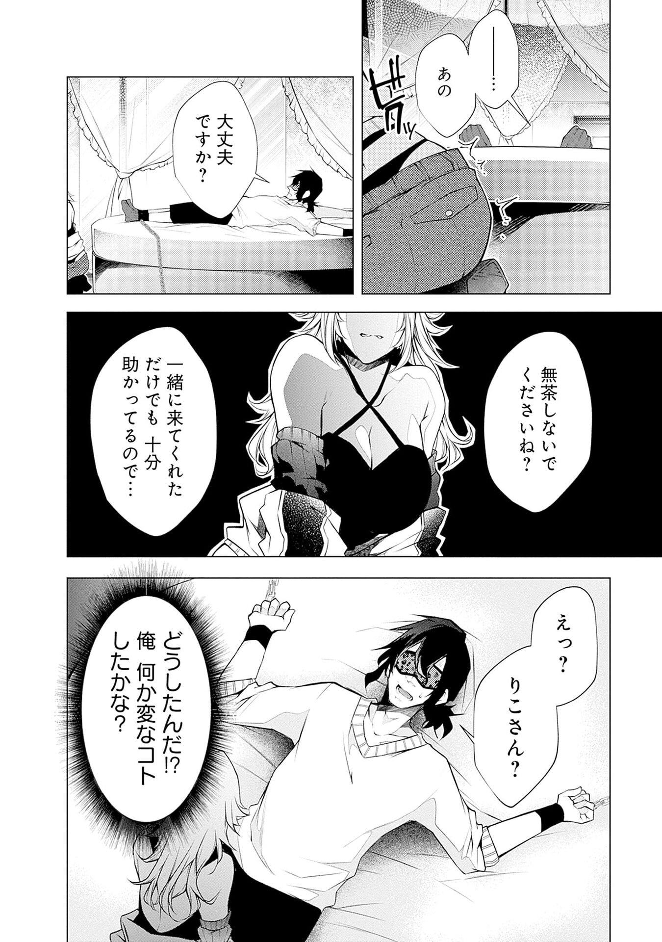 NEGAI AI: HAJIMETE DOUSHI NO HAJIRAI YUUGI Chapter 10 - Page 20