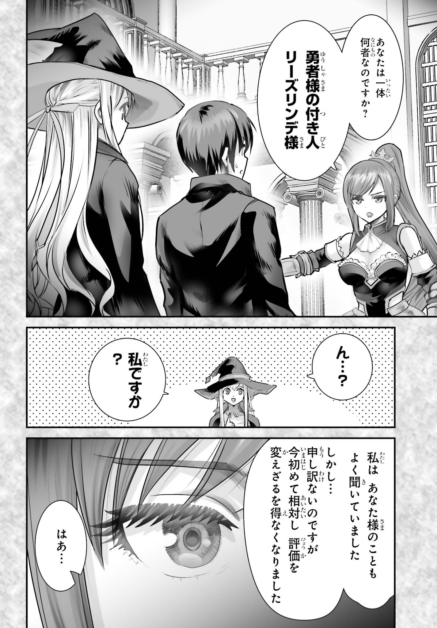 WATASHI WA SUCCUBUS JA ARIMASEN Chapter 4 page 8 - nihonkuni.com