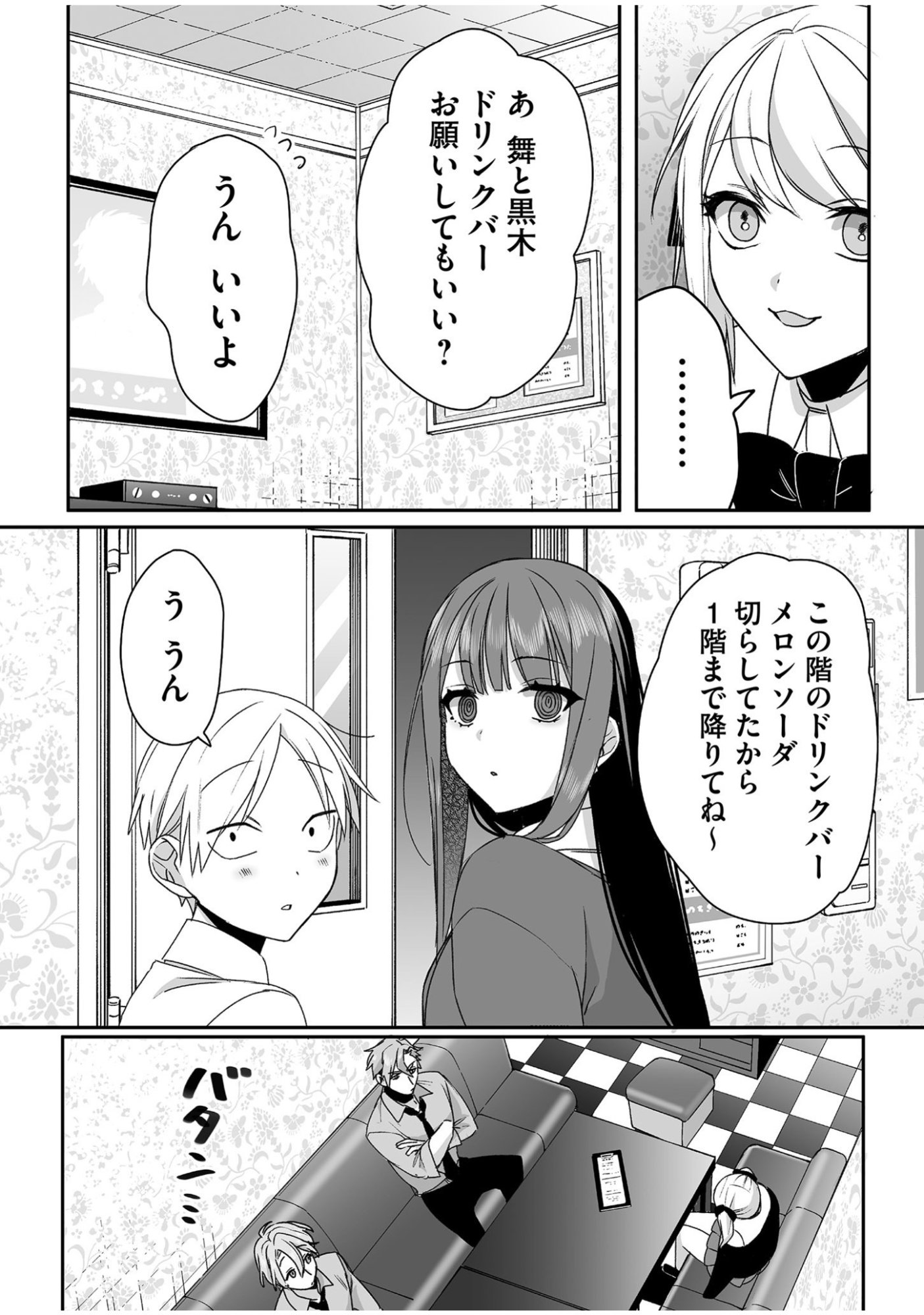 JIRAI NANDESUKA? CHIHARA-SAN Chapter 52 - Page 10