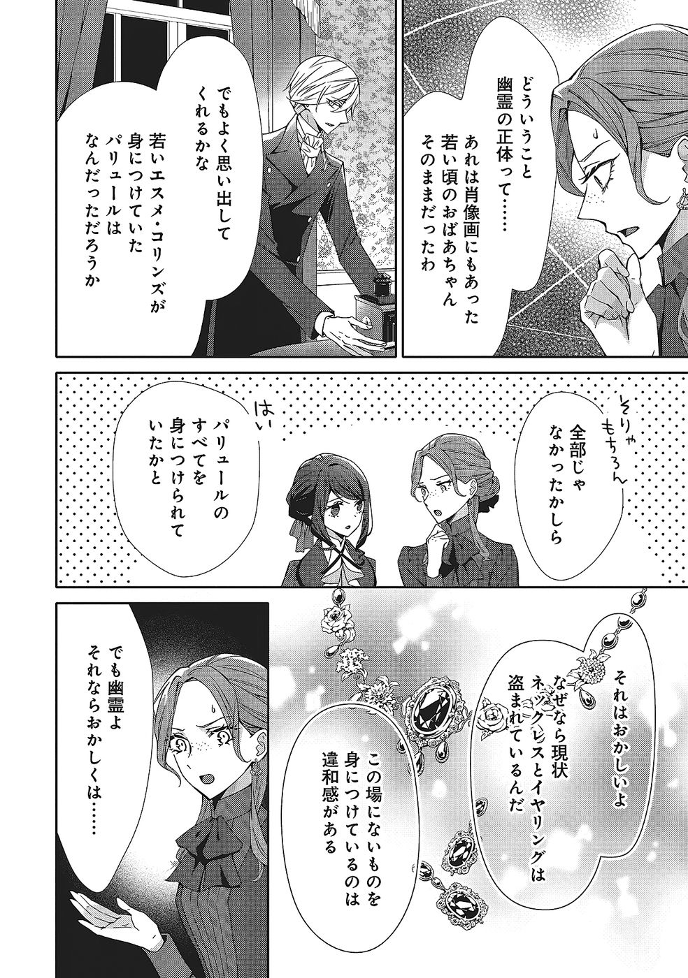 BLUE ROSE ANTIQUE NO SHOUKOUJO Chapter 34 page 4 - nihonkuni.com