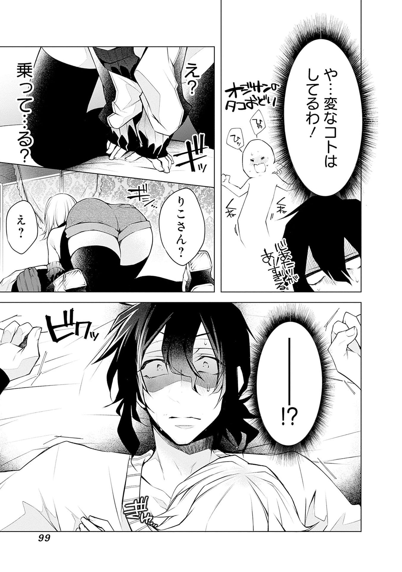 NEGAI AI: HAJIMETE DOUSHI NO HAJIRAI YUUGI Chapter 10 - Page 21