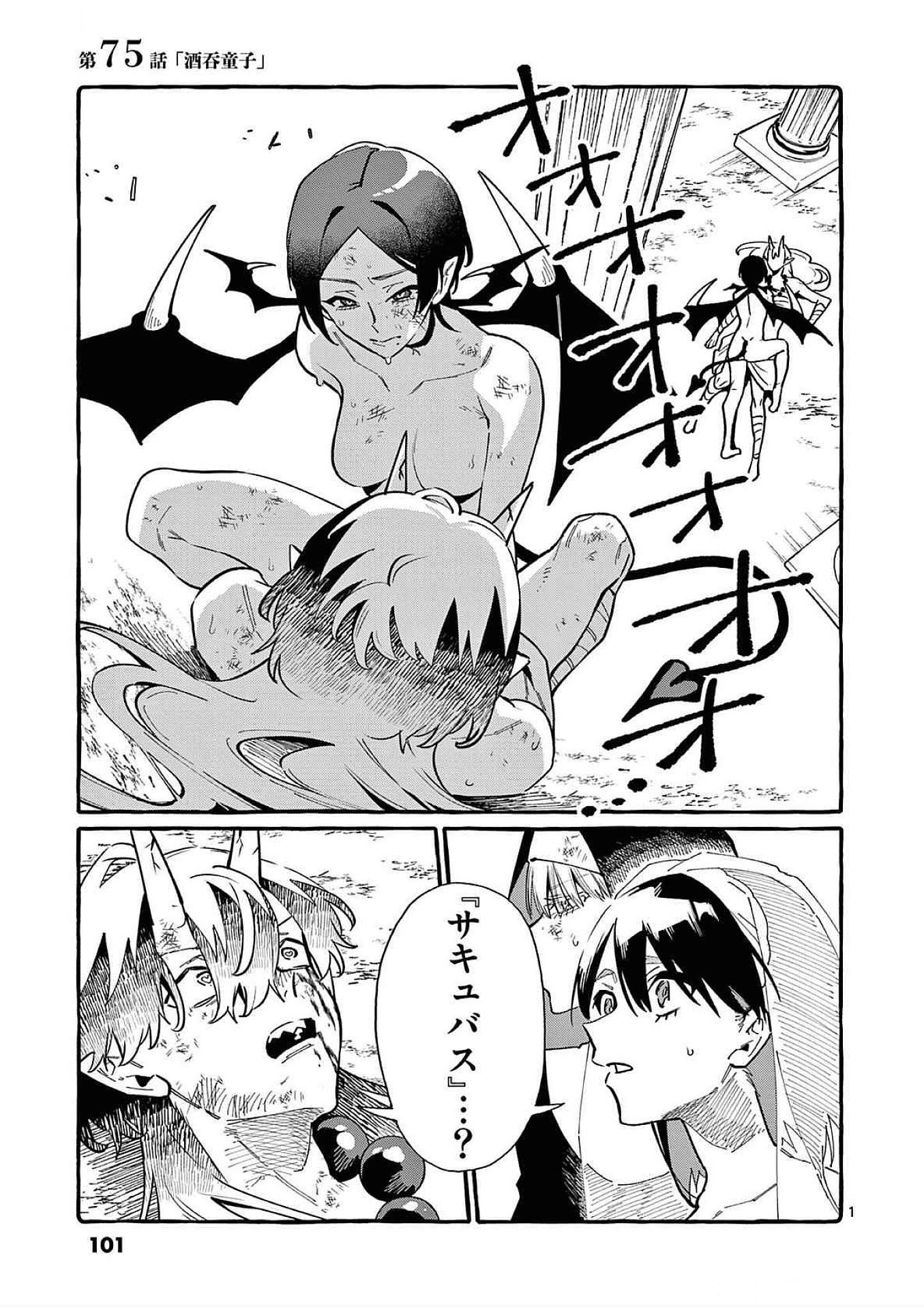 Read USHIRO NO SHOUMEN KAMUI-SAN Chapter 75 [High Quality / Full] - Page 1 - nicomanga.net